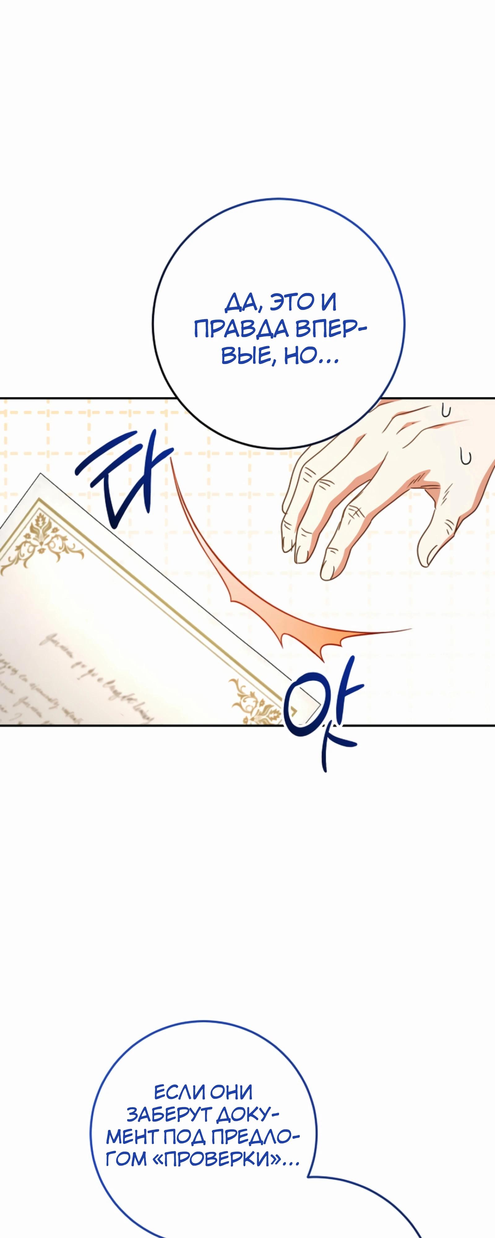 Манга Любимая невеста волчьего особняка - Глава 56 Страница 28