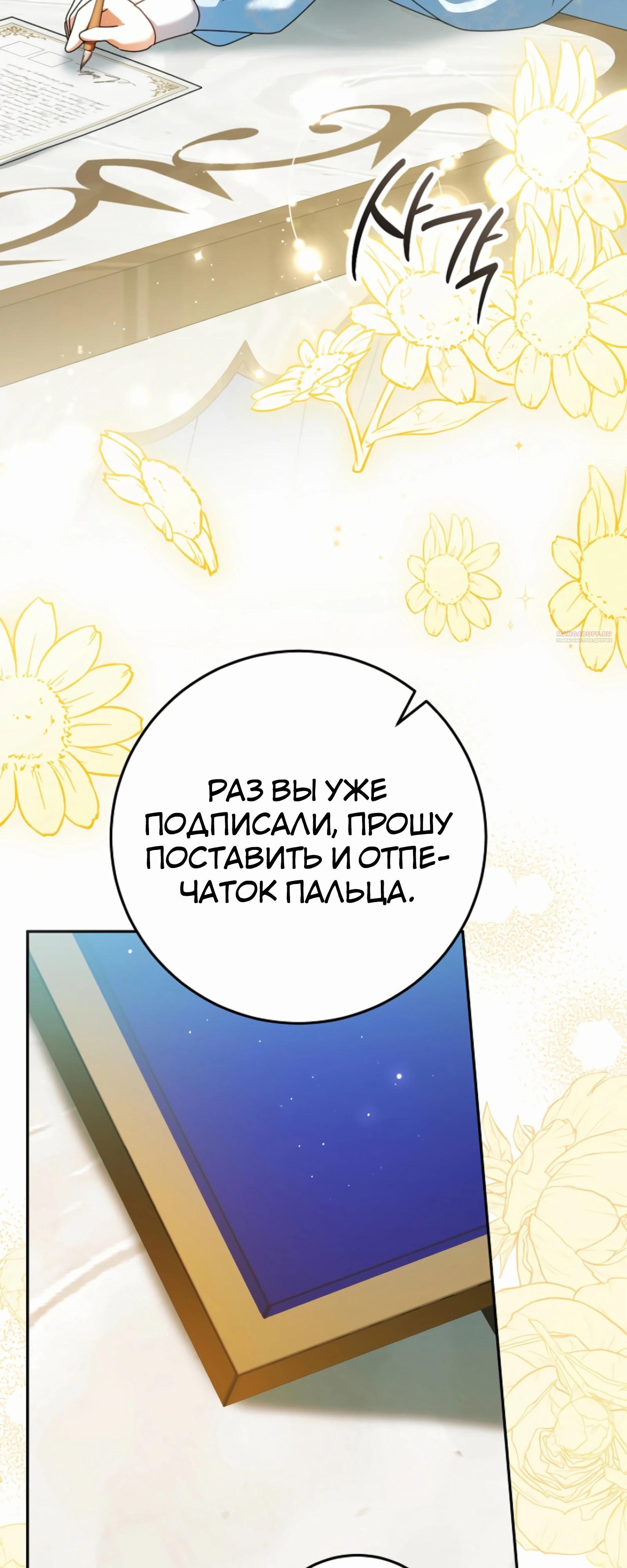 Манга Любимая невеста волчьего особняка - Глава 56 Страница 2