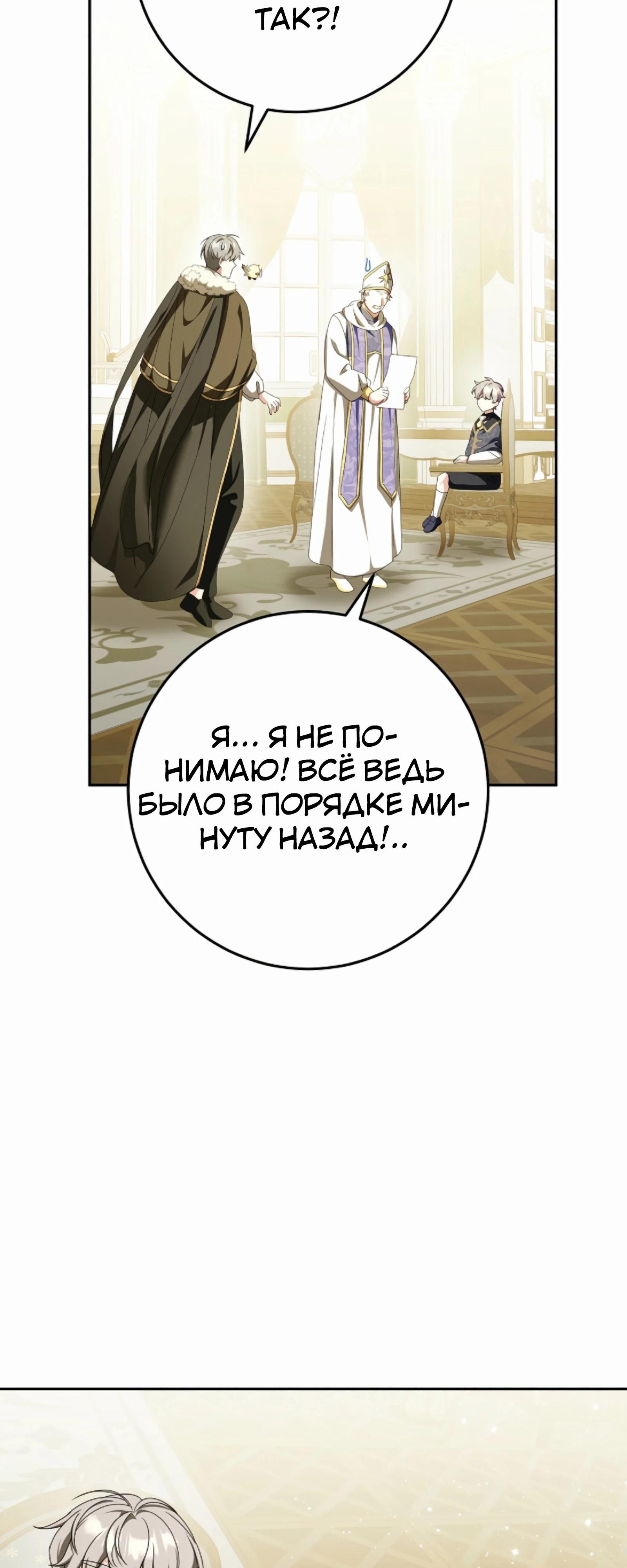 Манга Любимая невеста волчьего особняка - Глава 56 Страница 23