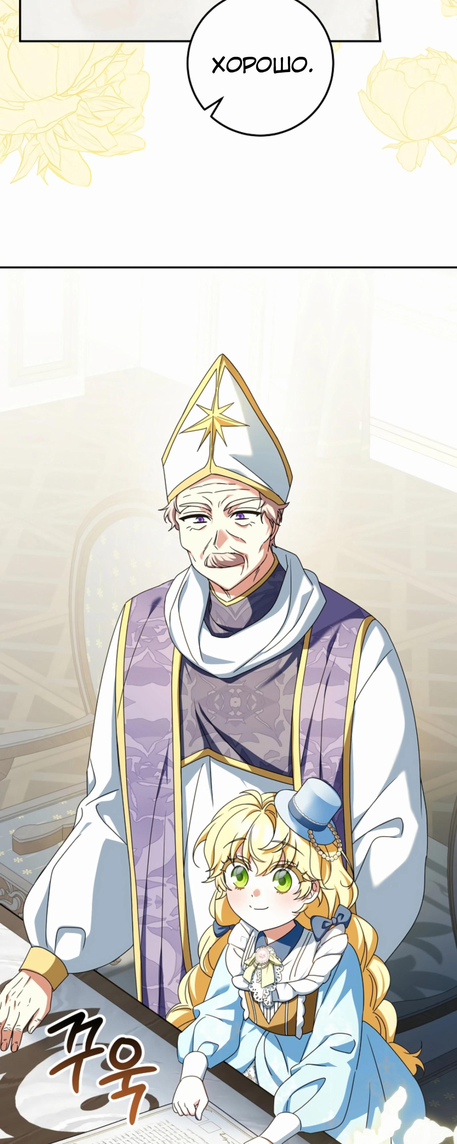 Манга Любимая невеста волчьего особняка - Глава 56 Страница 3