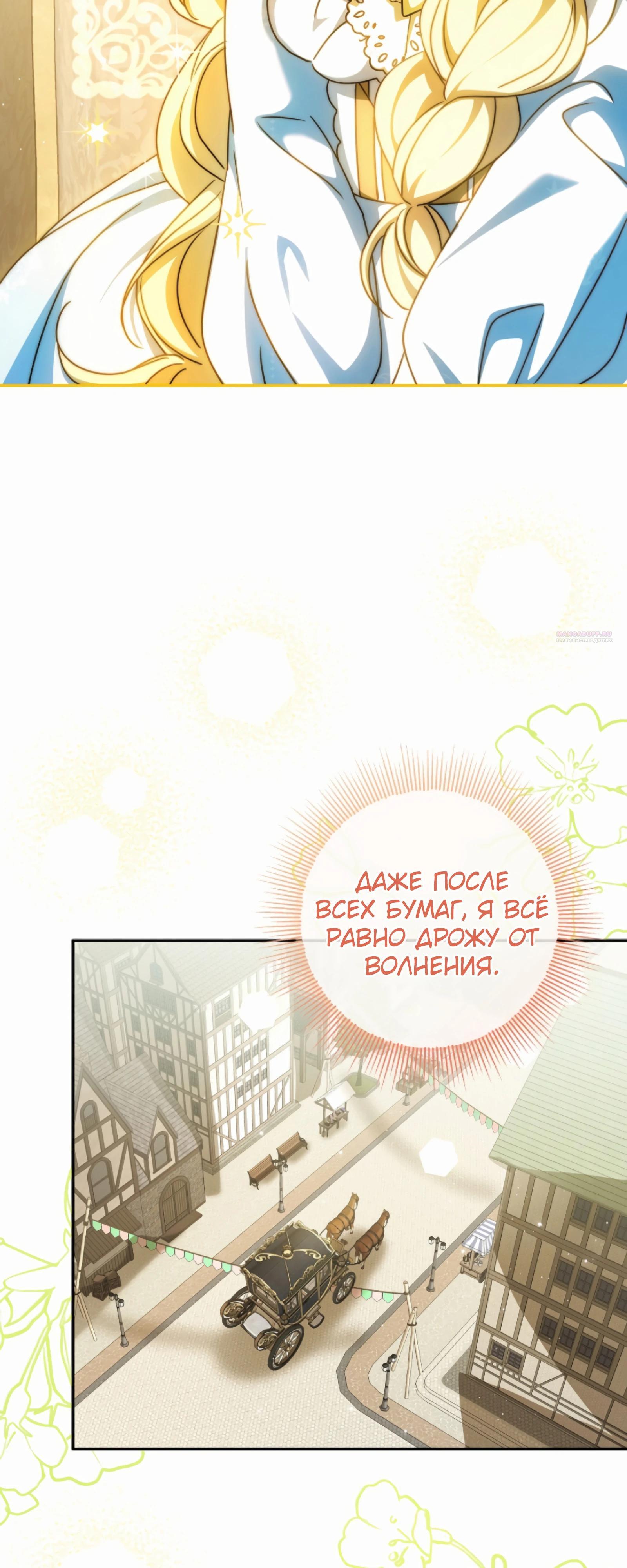 Манга Любимая невеста волчьего особняка - Глава 56 Страница 42