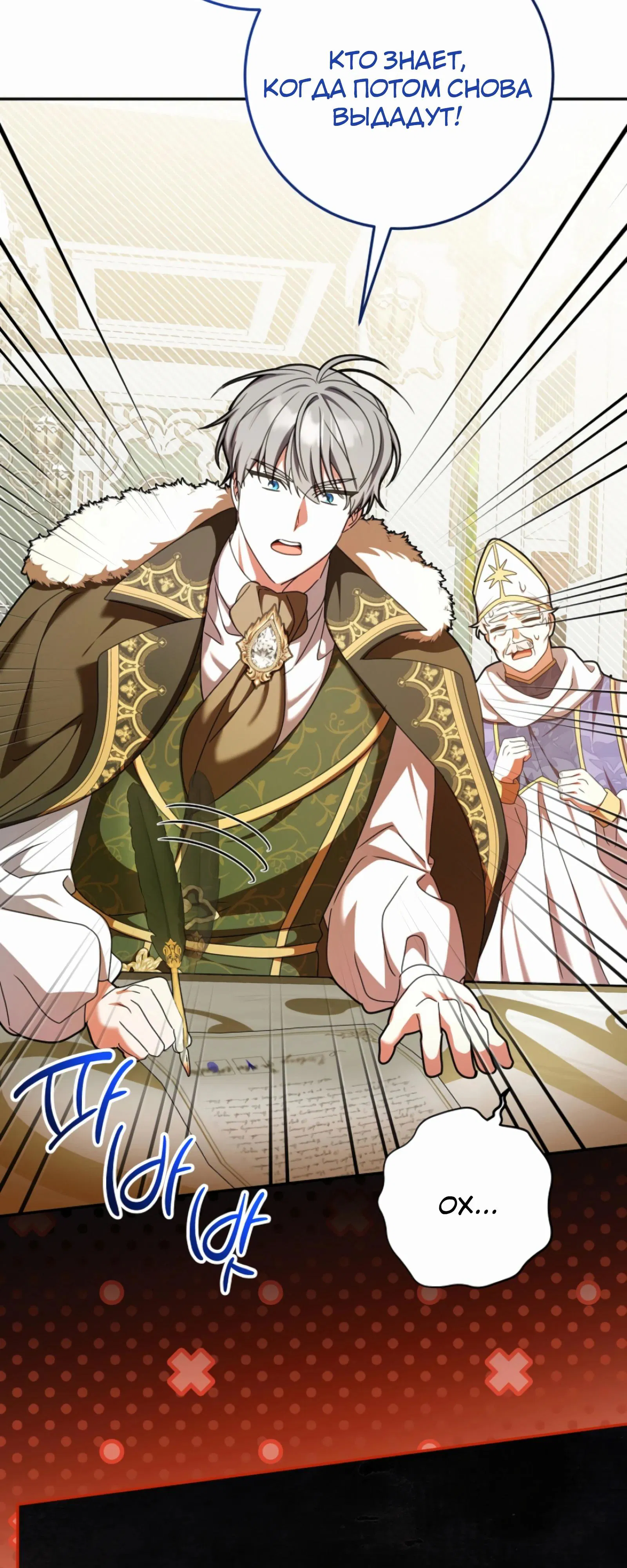 Манга Любимая невеста волчьего особняка - Глава 56 Страница 29