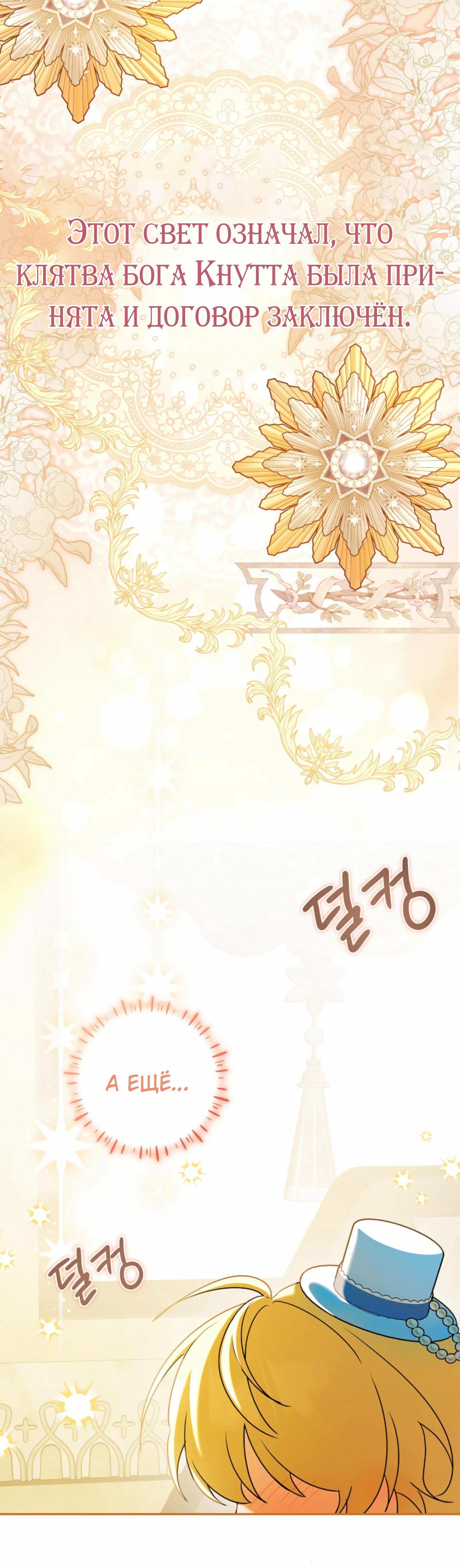 Манга Любимая невеста волчьего особняка - Глава 56 Страница 40