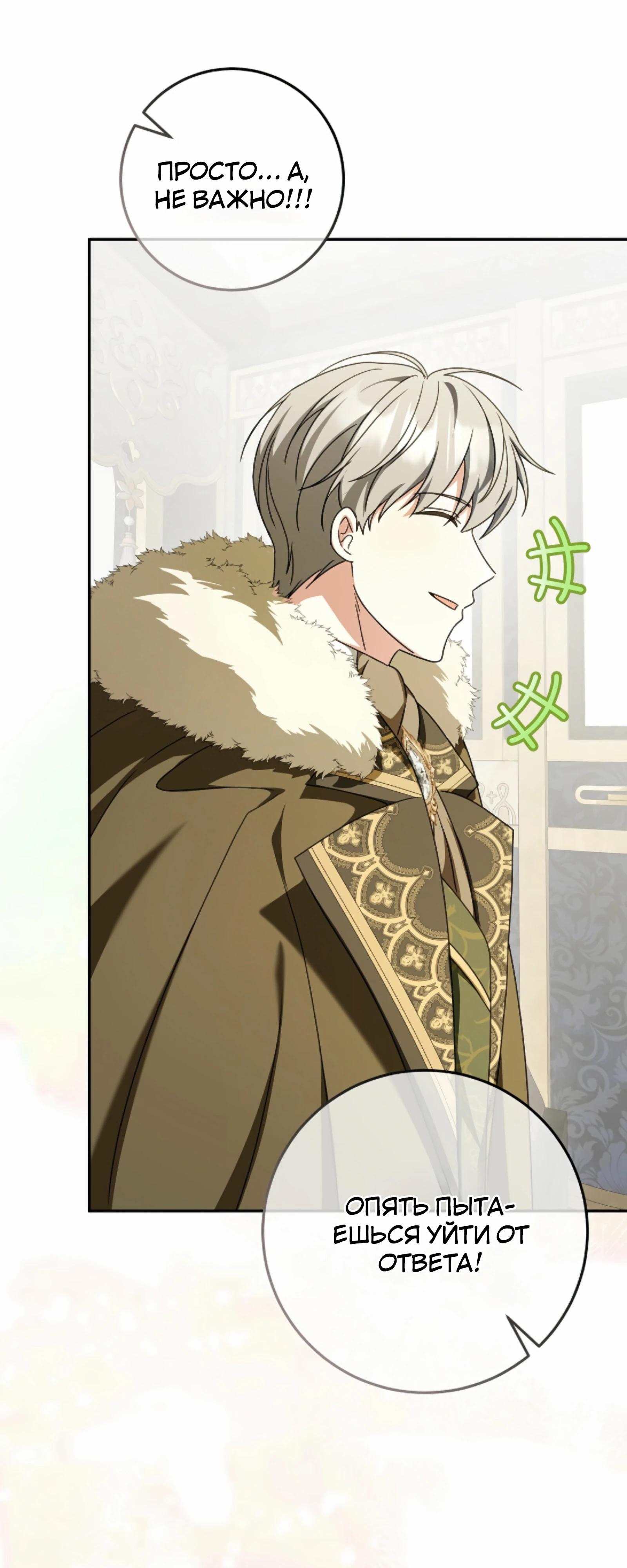 Манга Любимая невеста волчьего особняка - Глава 56 Страница 57