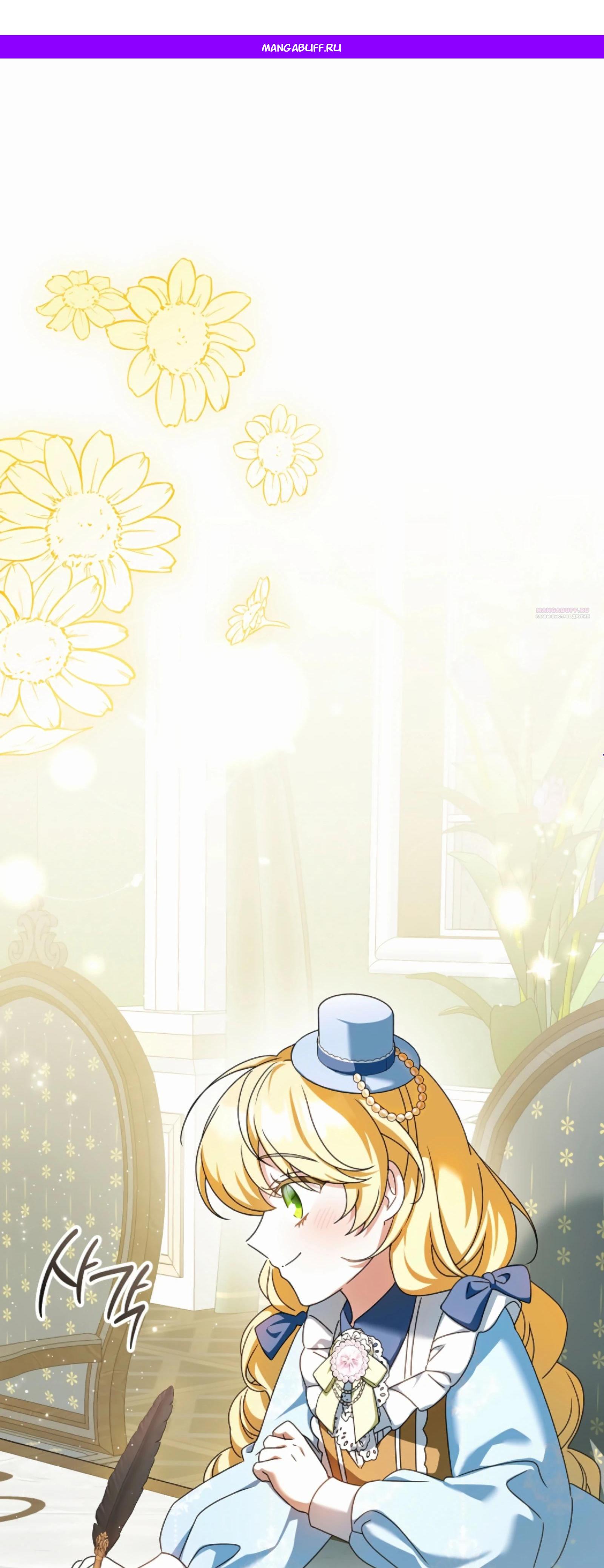 Манга Любимая невеста волчьего особняка - Глава 56 Страница 1