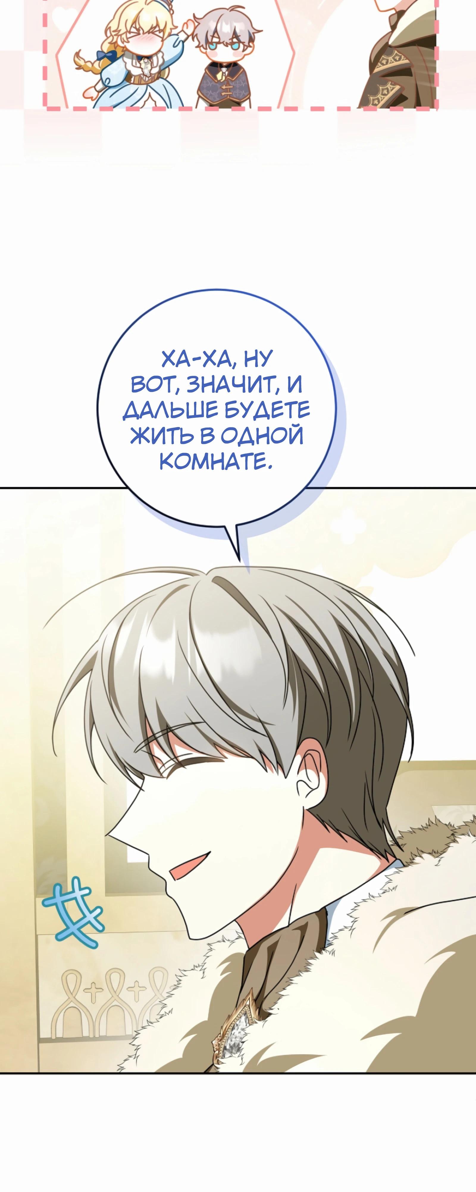 Манга Любимая невеста волчьего особняка - Глава 56 Страница 52