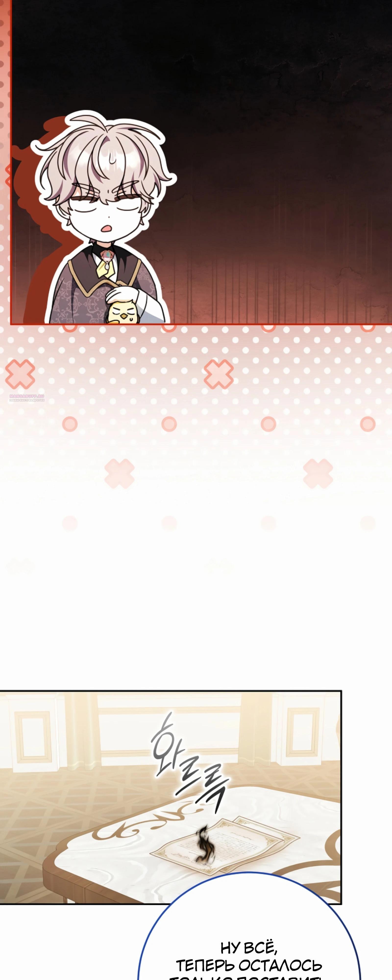 Манга Любимая невеста волчьего особняка - Глава 56 Страница 30