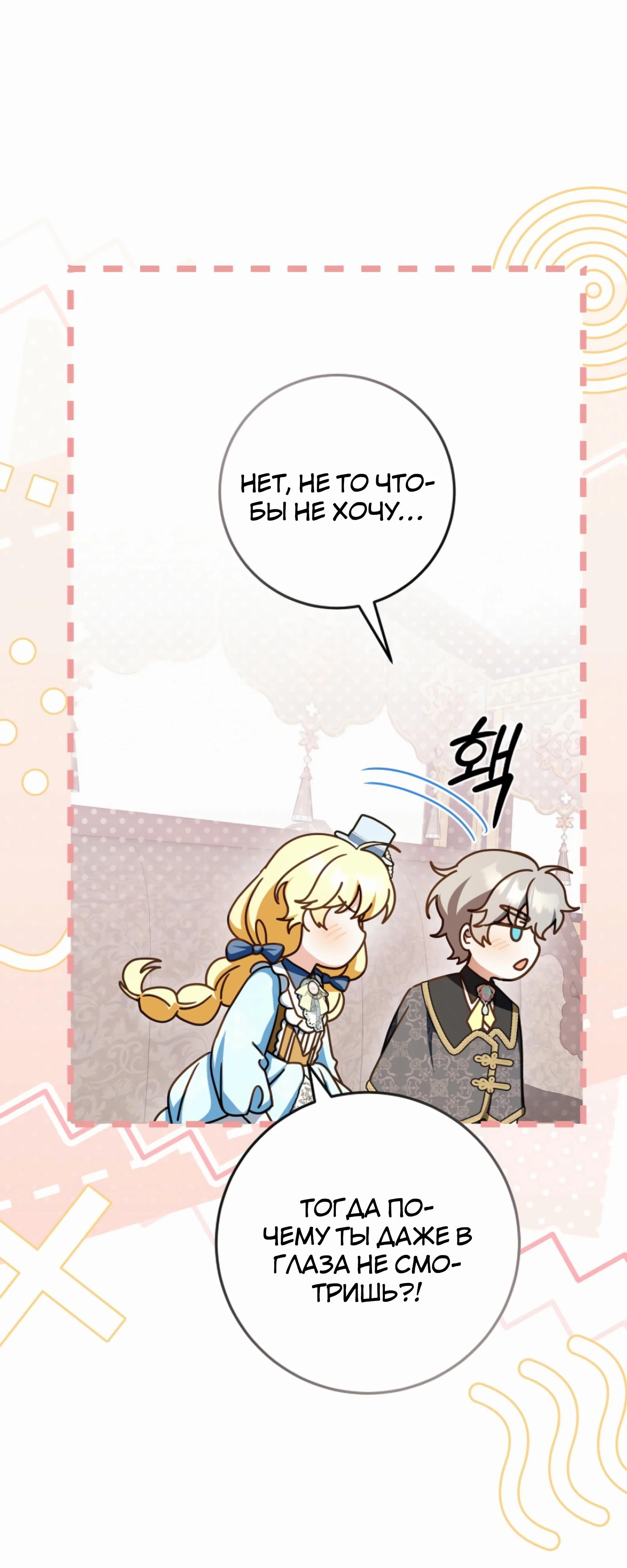 Манга Любимая невеста волчьего особняка - Глава 56 Страница 56