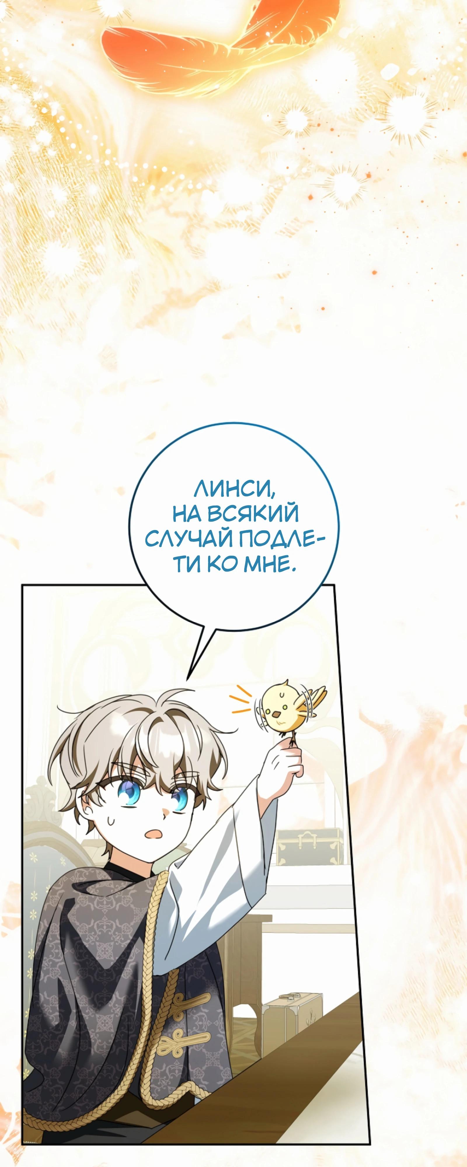 Манга Любимая невеста волчьего особняка - Глава 56 Страница 25