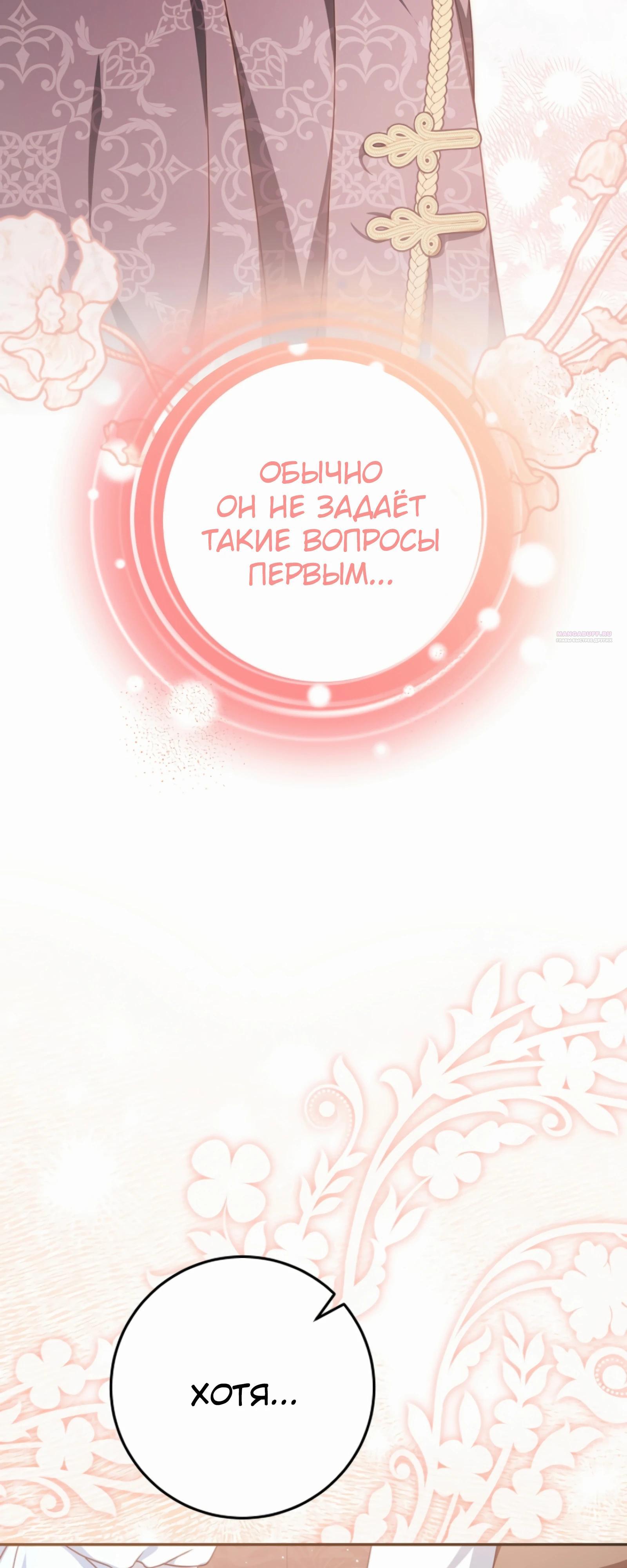 Манга Любимая невеста волчьего особняка - Глава 56 Страница 50