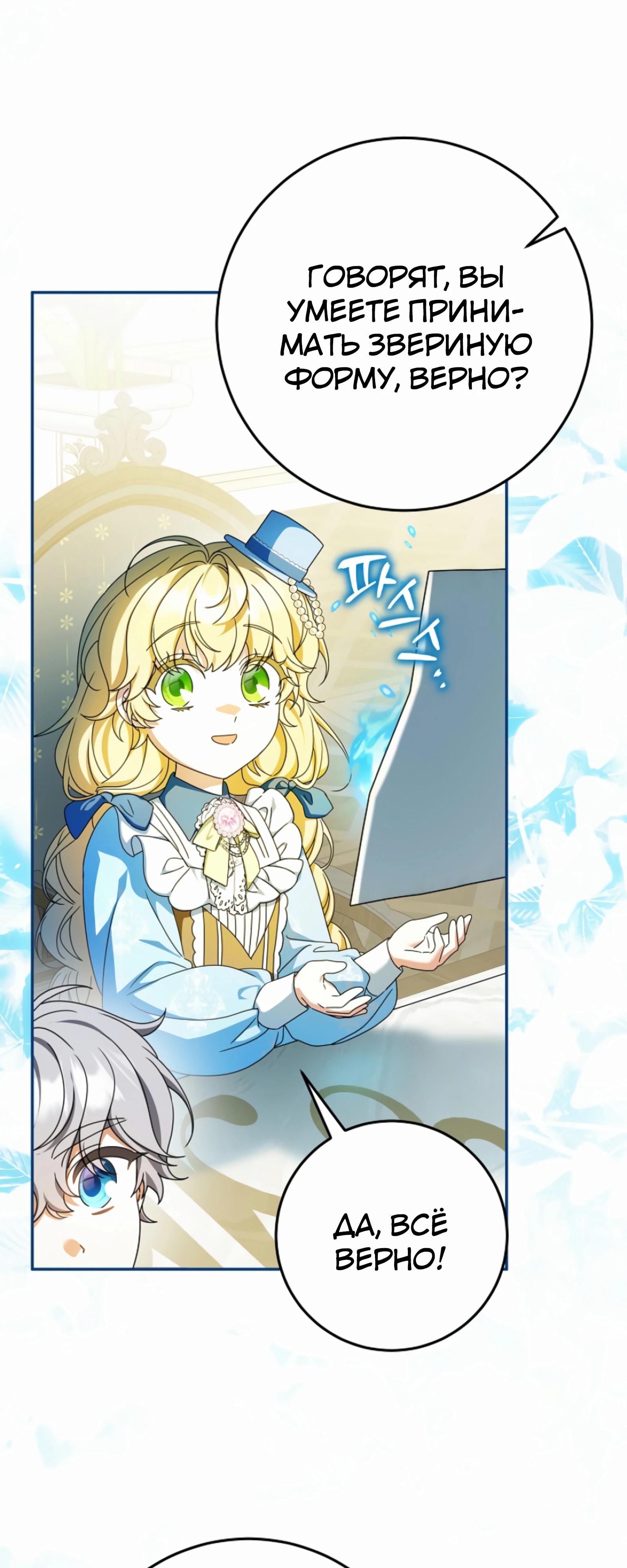 Манга Любимая невеста волчьего особняка - Глава 56 Страница 5