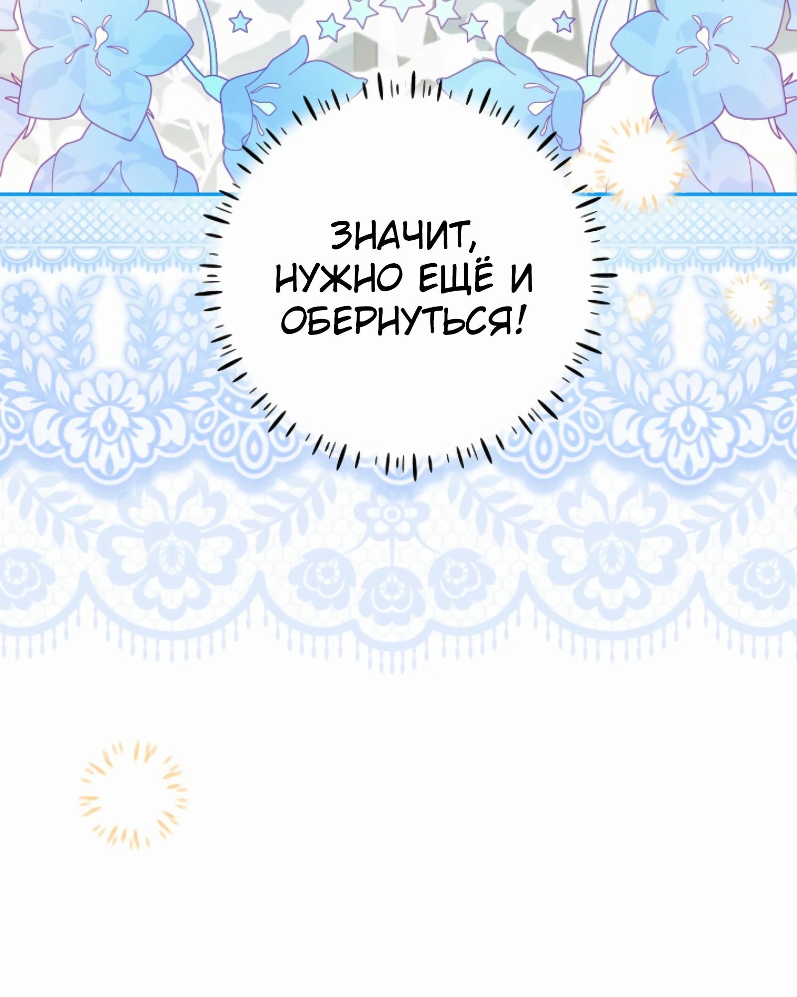 Манга Любимая невеста волчьего особняка - Глава 56 Страница 7