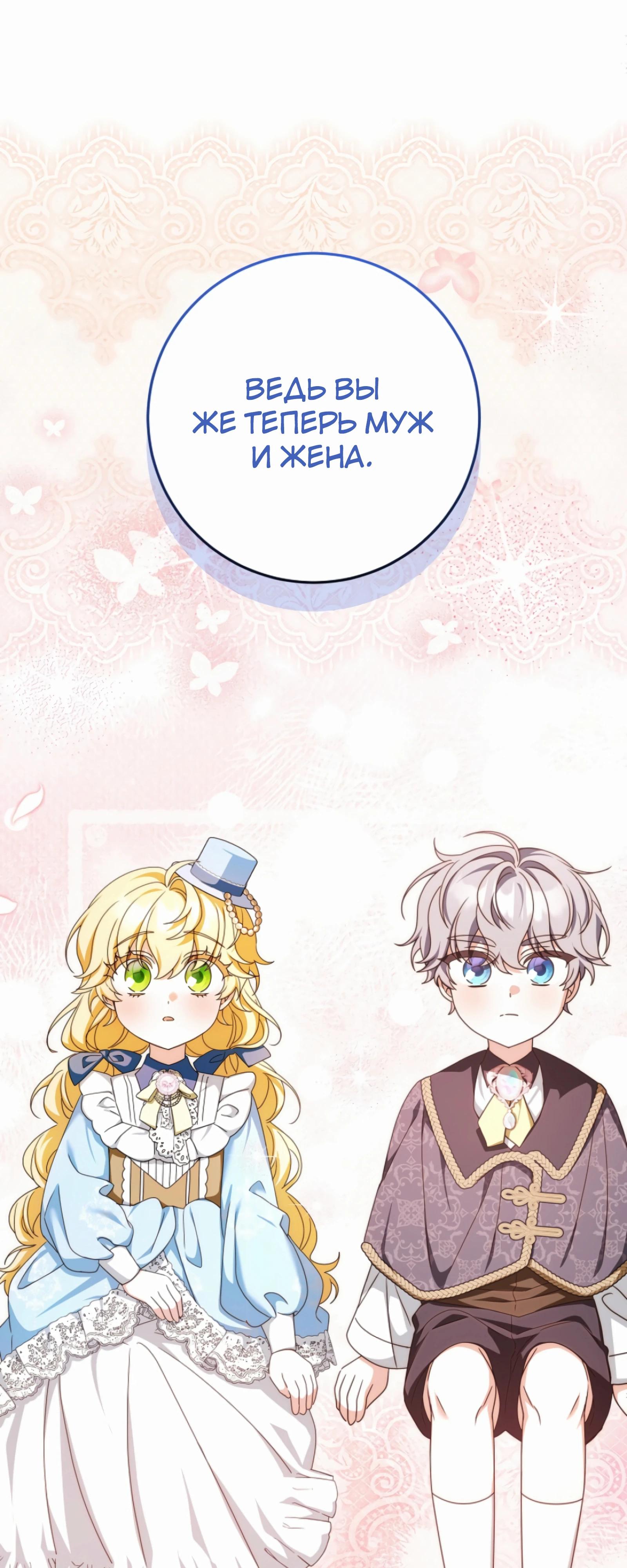 Манга Любимая невеста волчьего особняка - Глава 56 Страница 53
