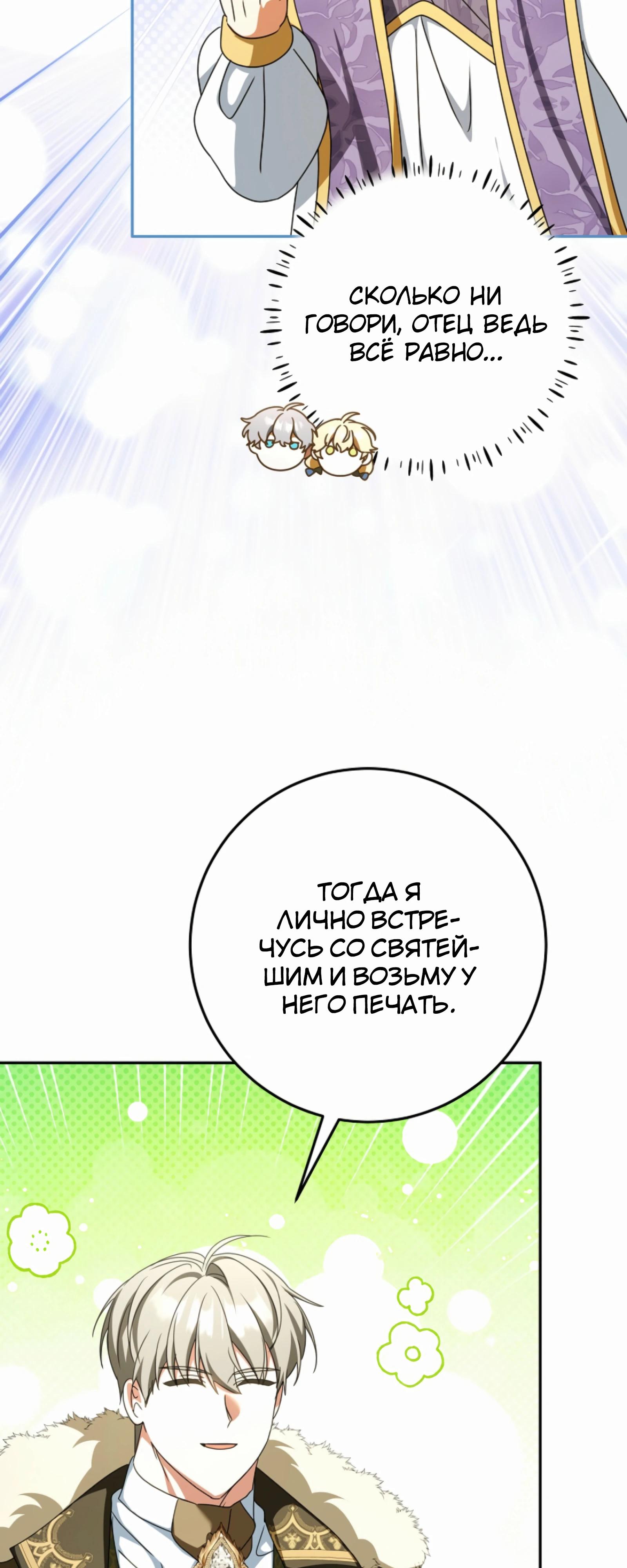 Манга Любимая невеста волчьего особняка - Глава 56 Страница 32