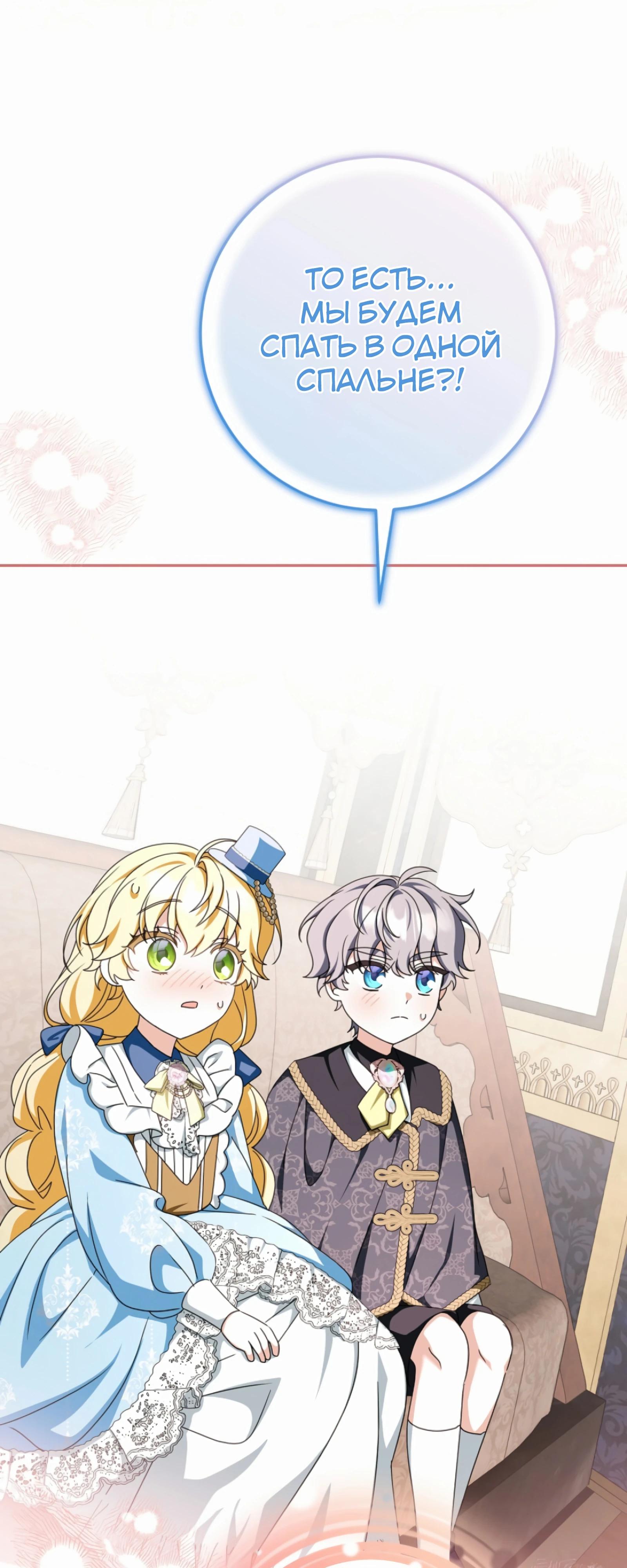 Манга Любимая невеста волчьего особняка - Глава 56 Страница 48