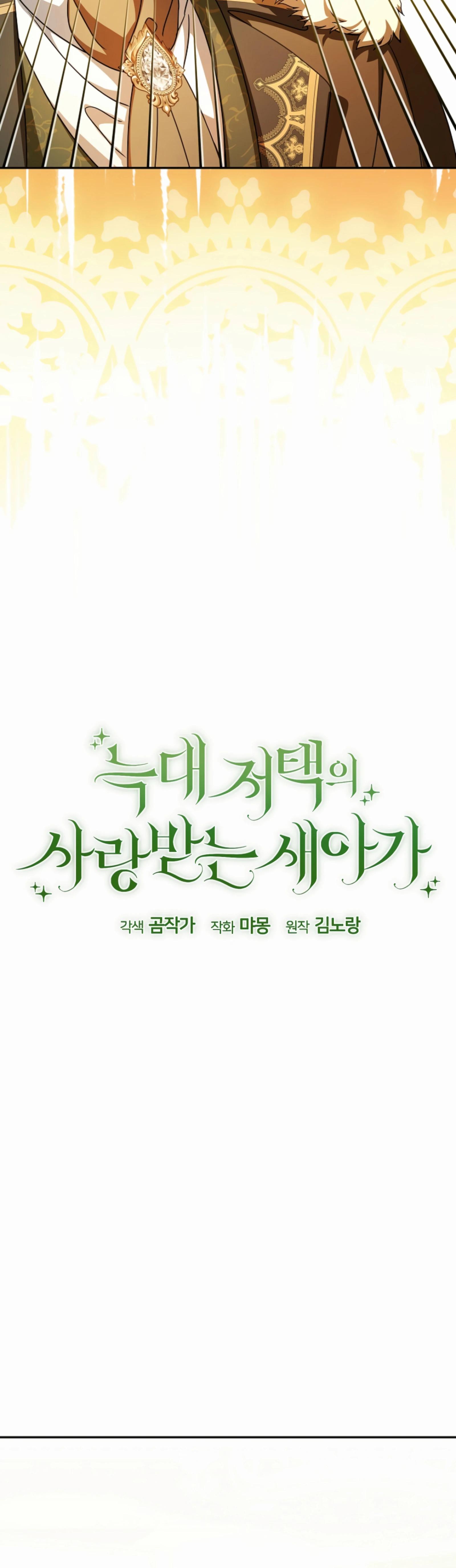 Манга Любимая невеста волчьего особняка - Глава 56 Страница 20