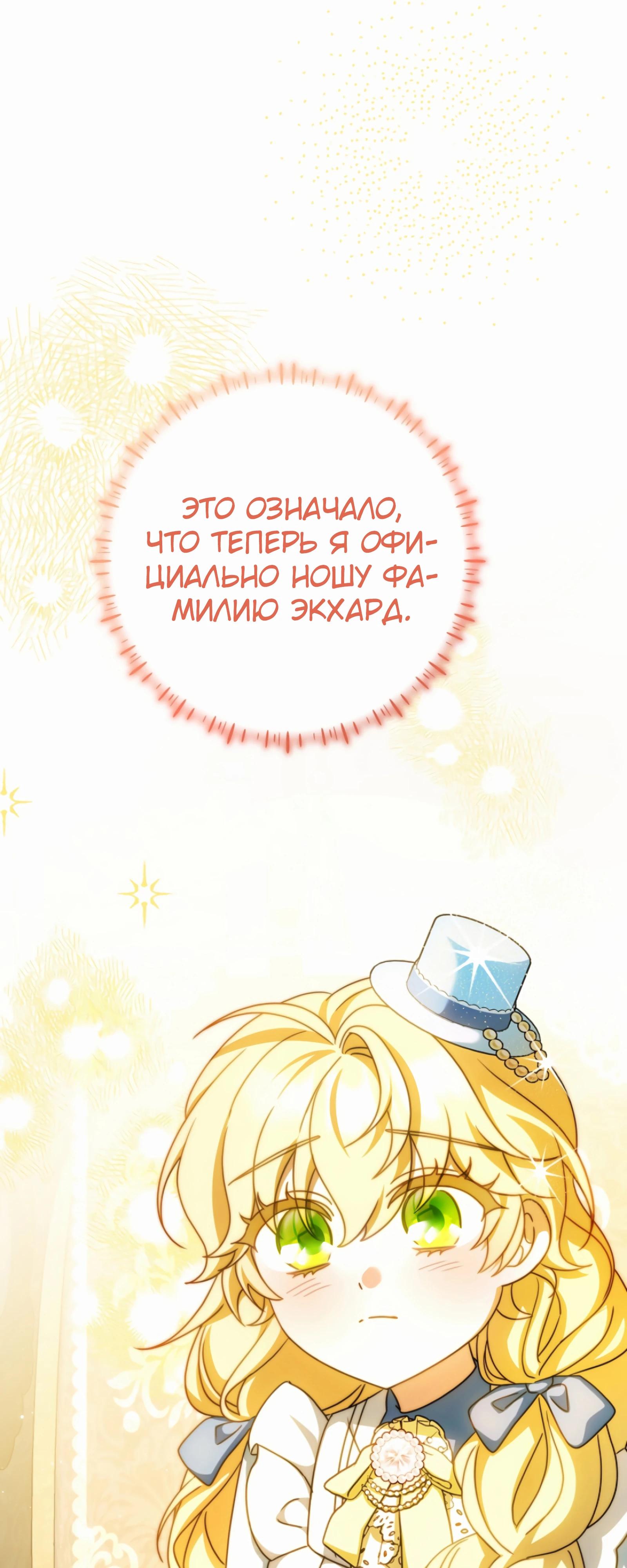 Манга Любимая невеста волчьего особняка - Глава 56 Страница 41