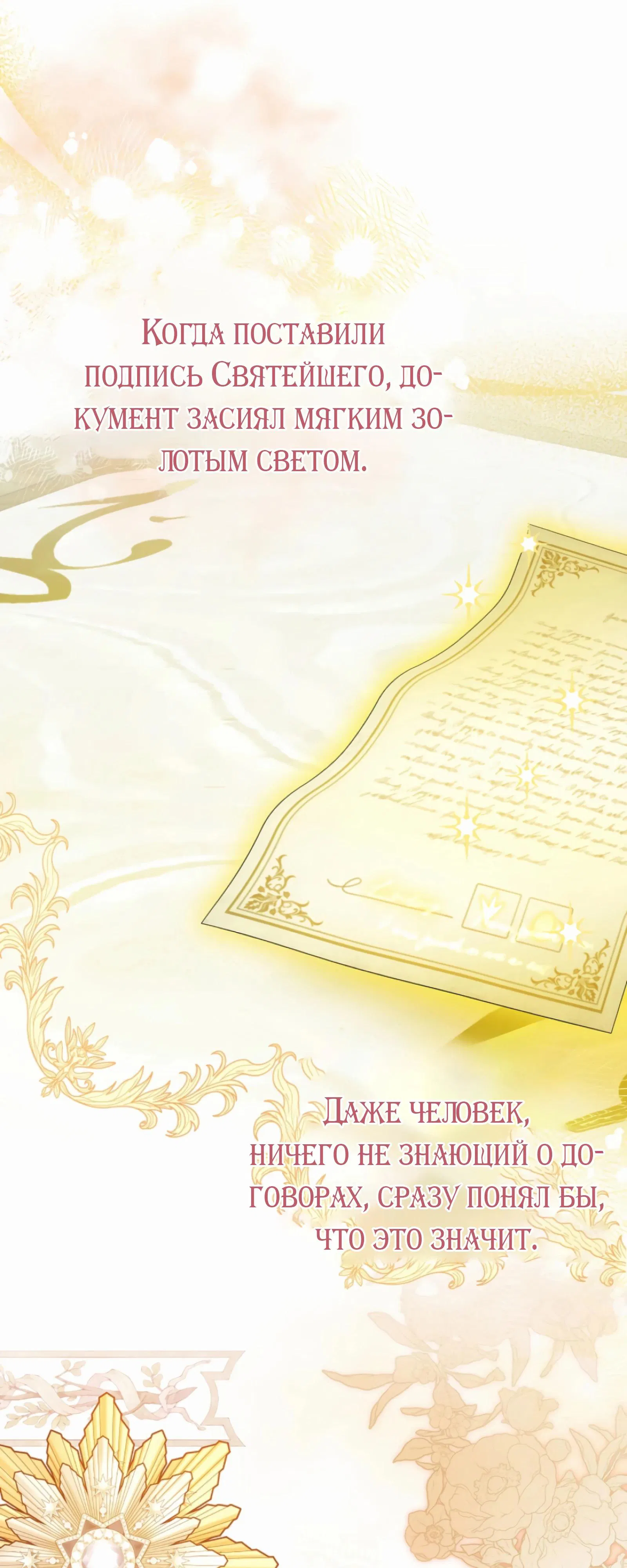 Манга Любимая невеста волчьего особняка - Глава 56 Страница 39