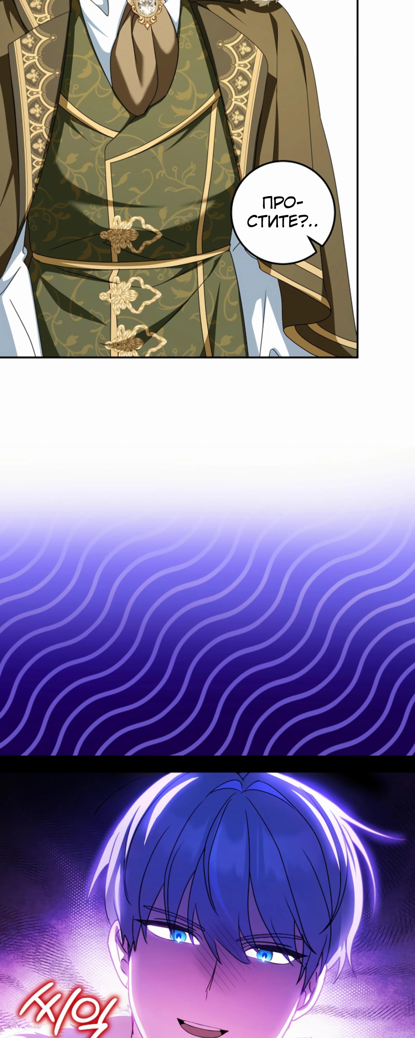 Манга Любимая невеста волчьего особняка - Глава 56 Страница 33