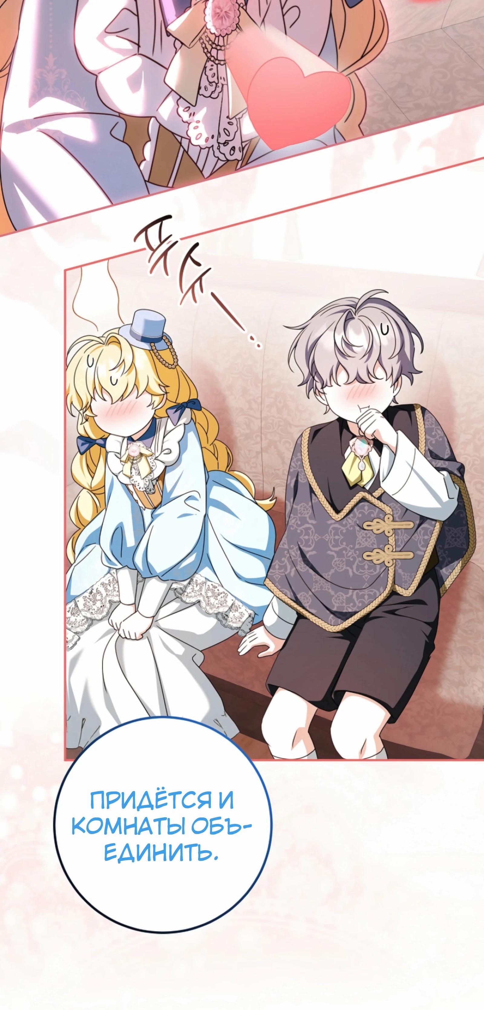 Манга Любимая невеста волчьего особняка - Глава 56 Страница 47