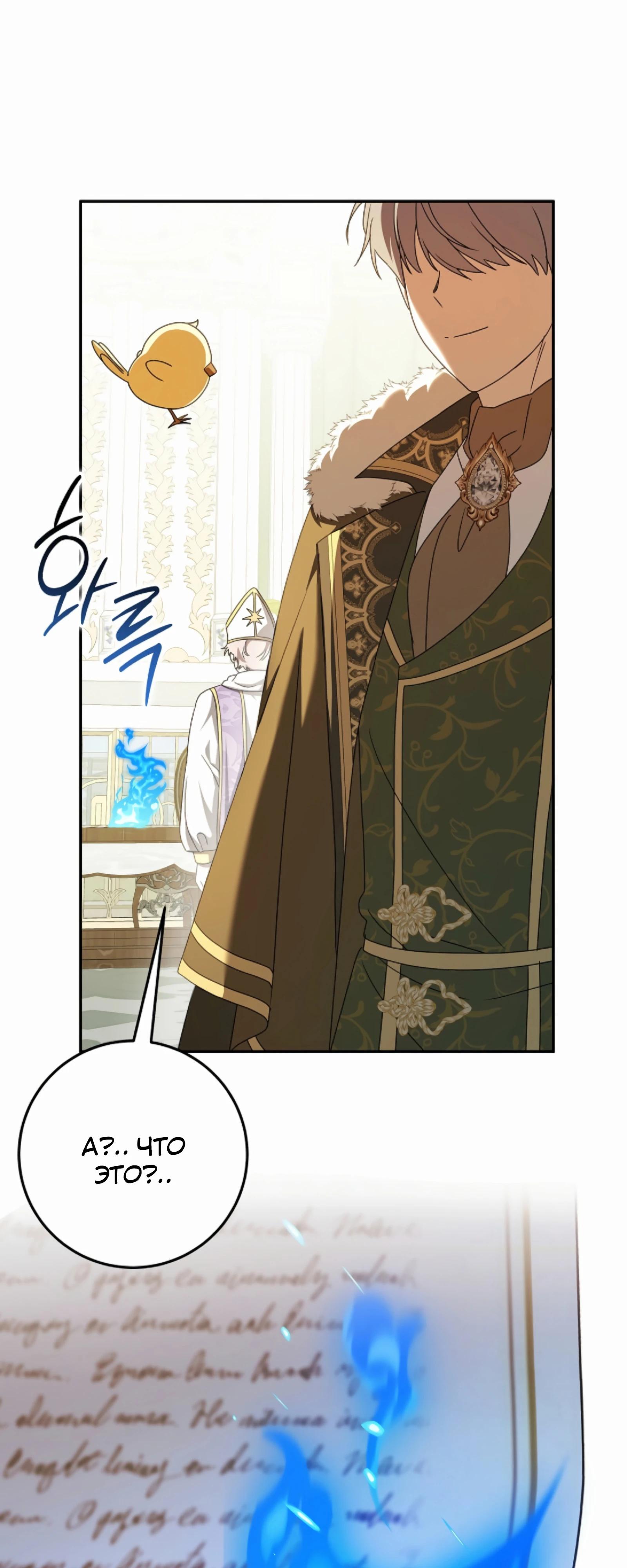 Манга Любимая невеста волчьего особняка - Глава 56 Страница 15