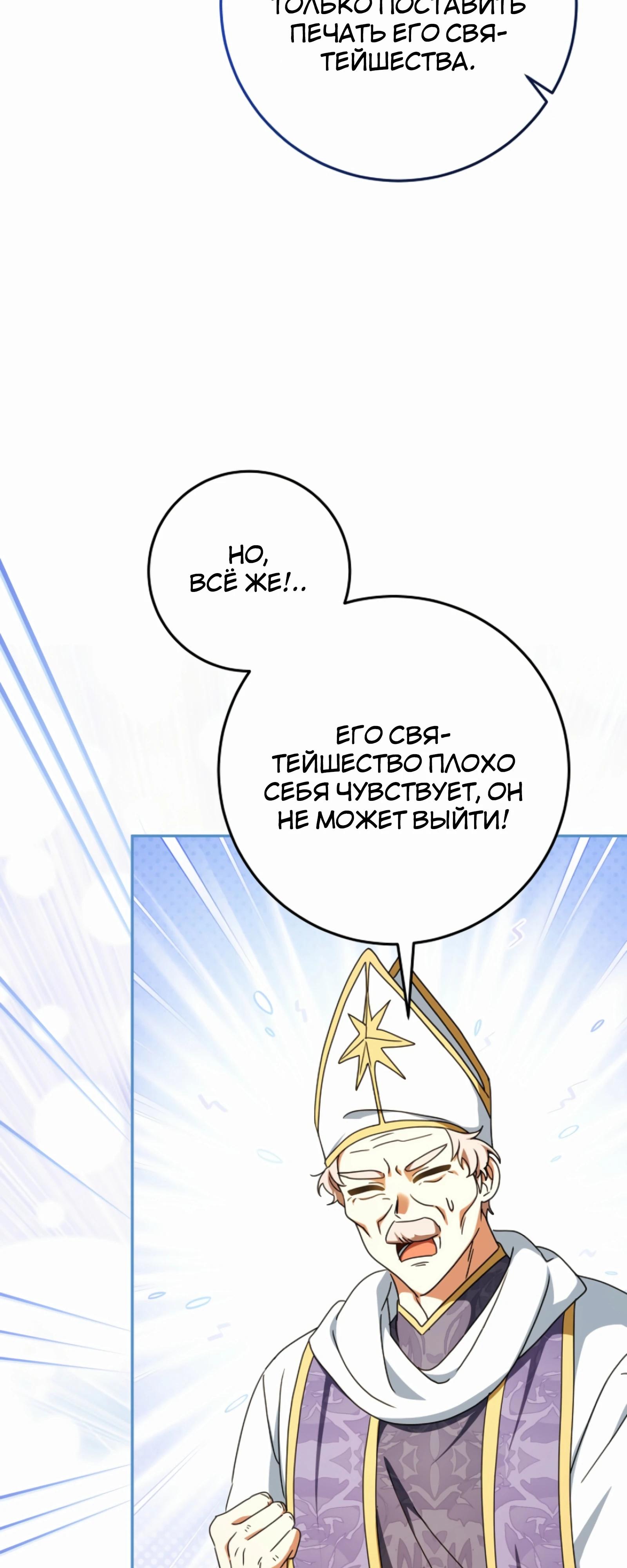 Манга Любимая невеста волчьего особняка - Глава 56 Страница 31