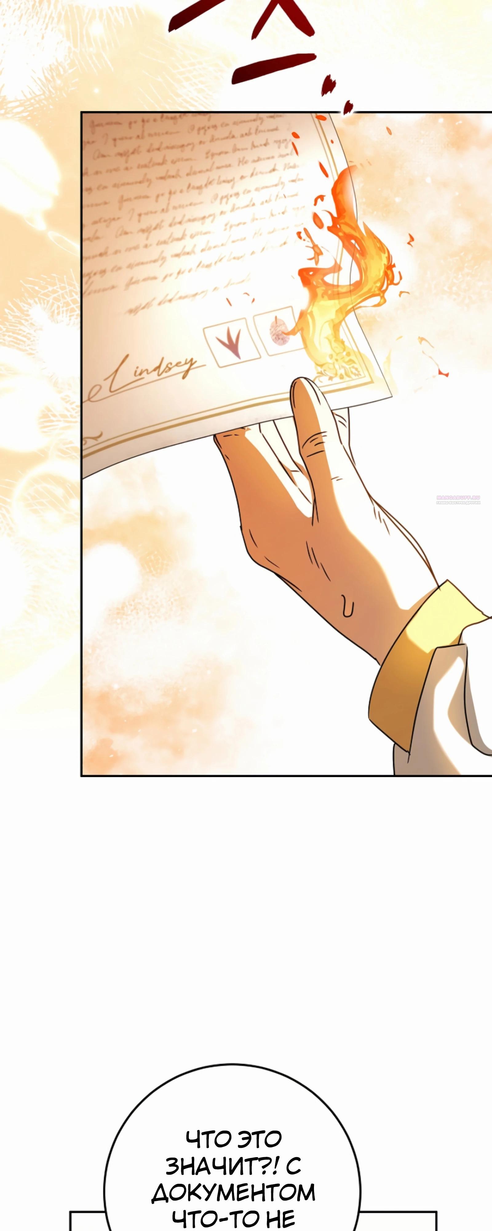 Манга Любимая невеста волчьего особняка - Глава 56 Страница 22