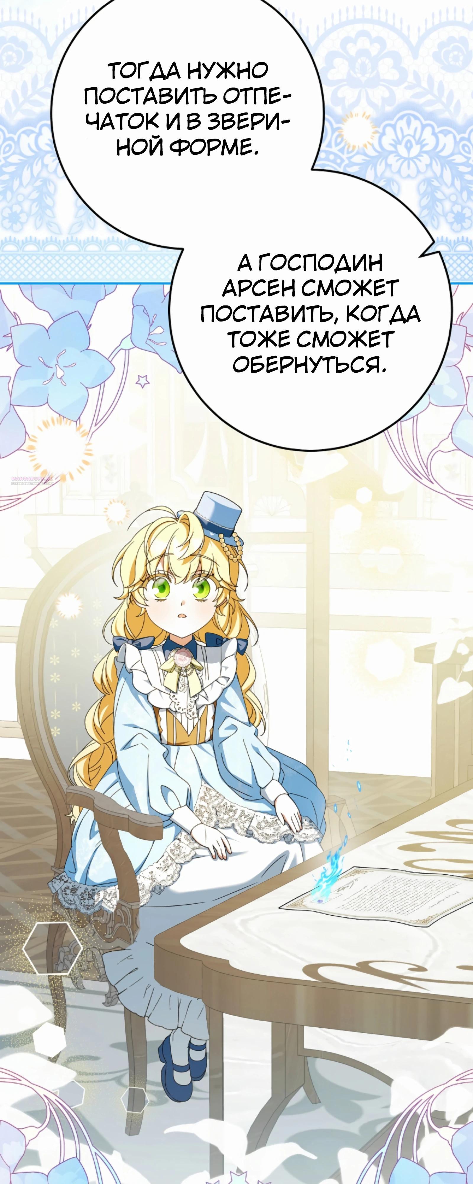 Манга Любимая невеста волчьего особняка - Глава 56 Страница 6