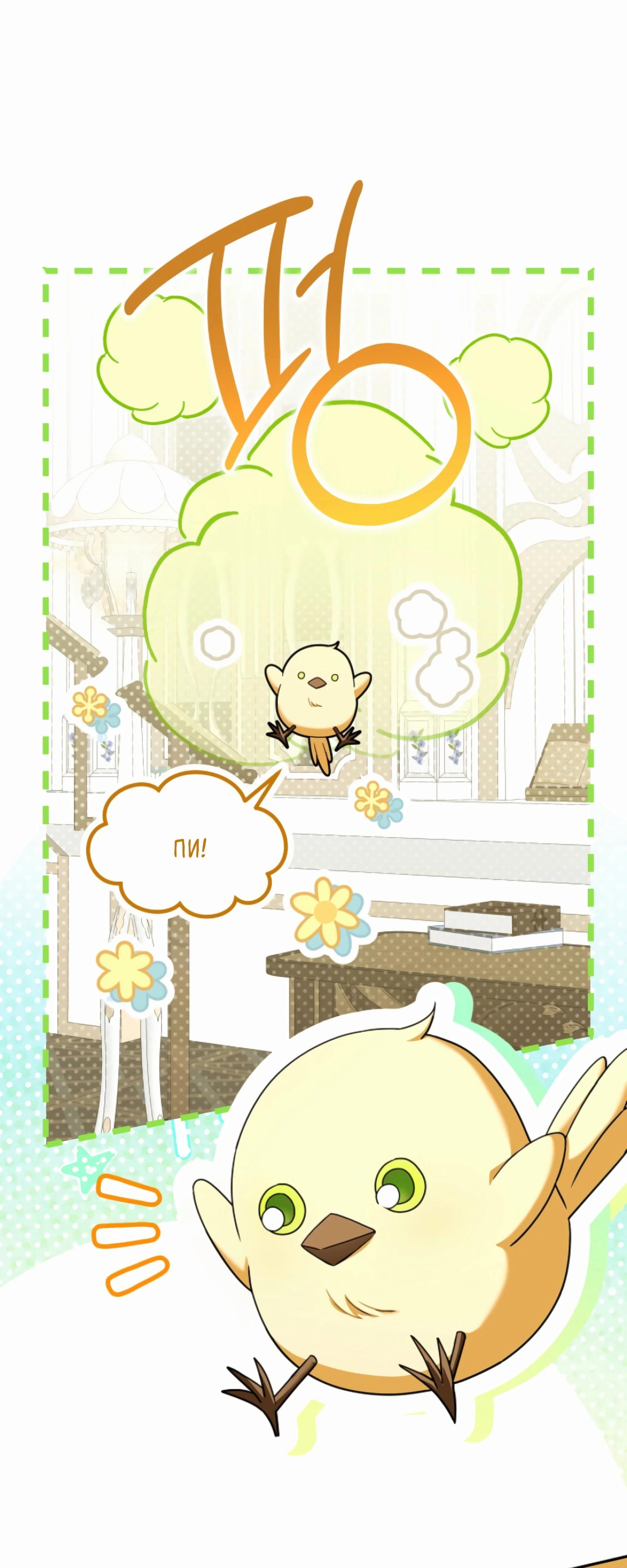 Манга Любимая невеста волчьего особняка - Глава 56 Страница 8