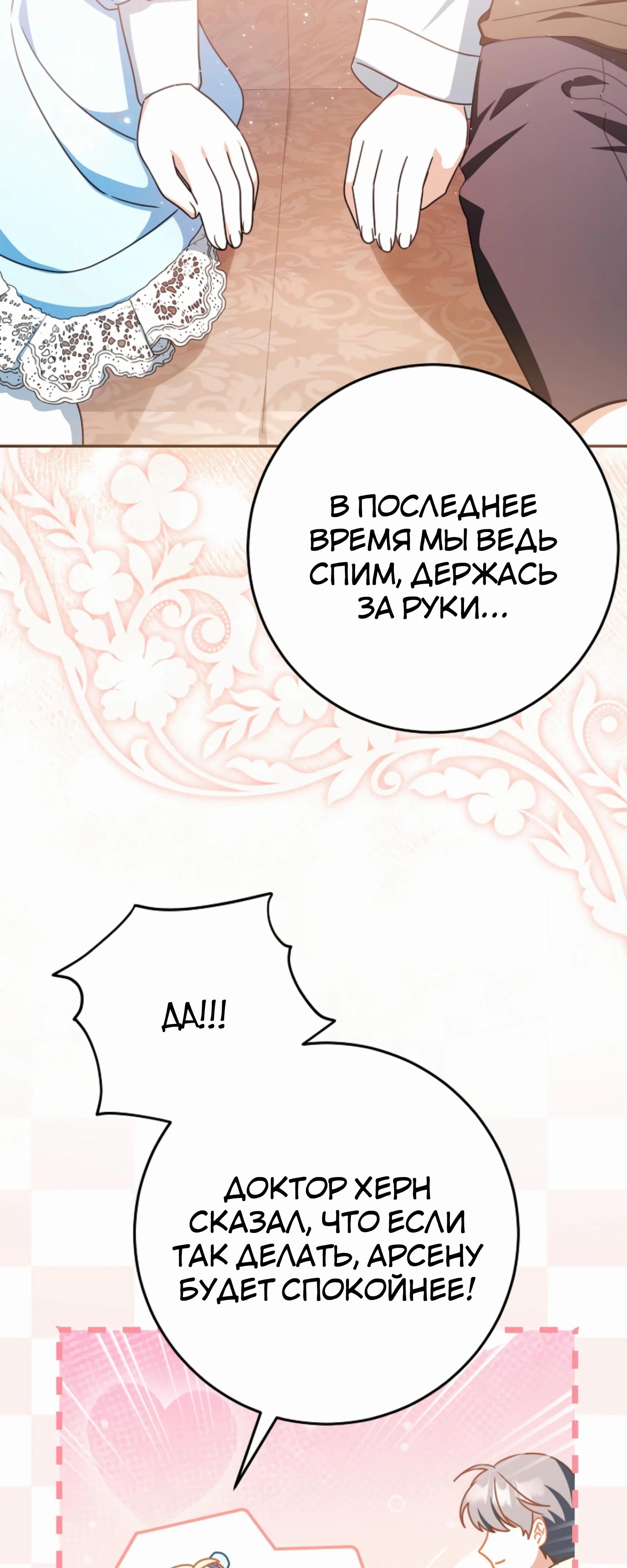 Манга Любимая невеста волчьего особняка - Глава 56 Страница 51