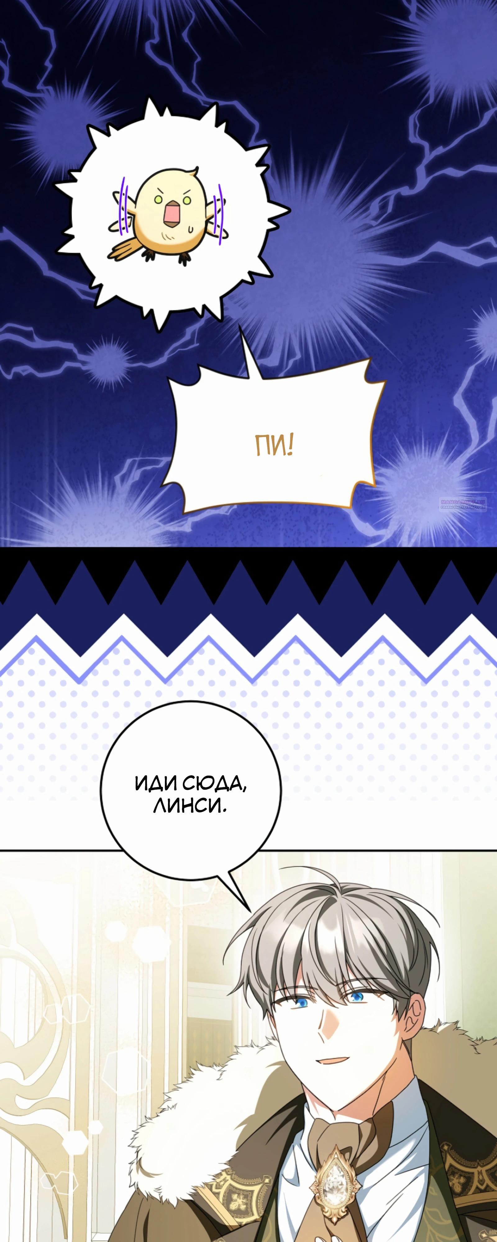 Манга Любимая невеста волчьего особняка - Глава 56 Страница 10