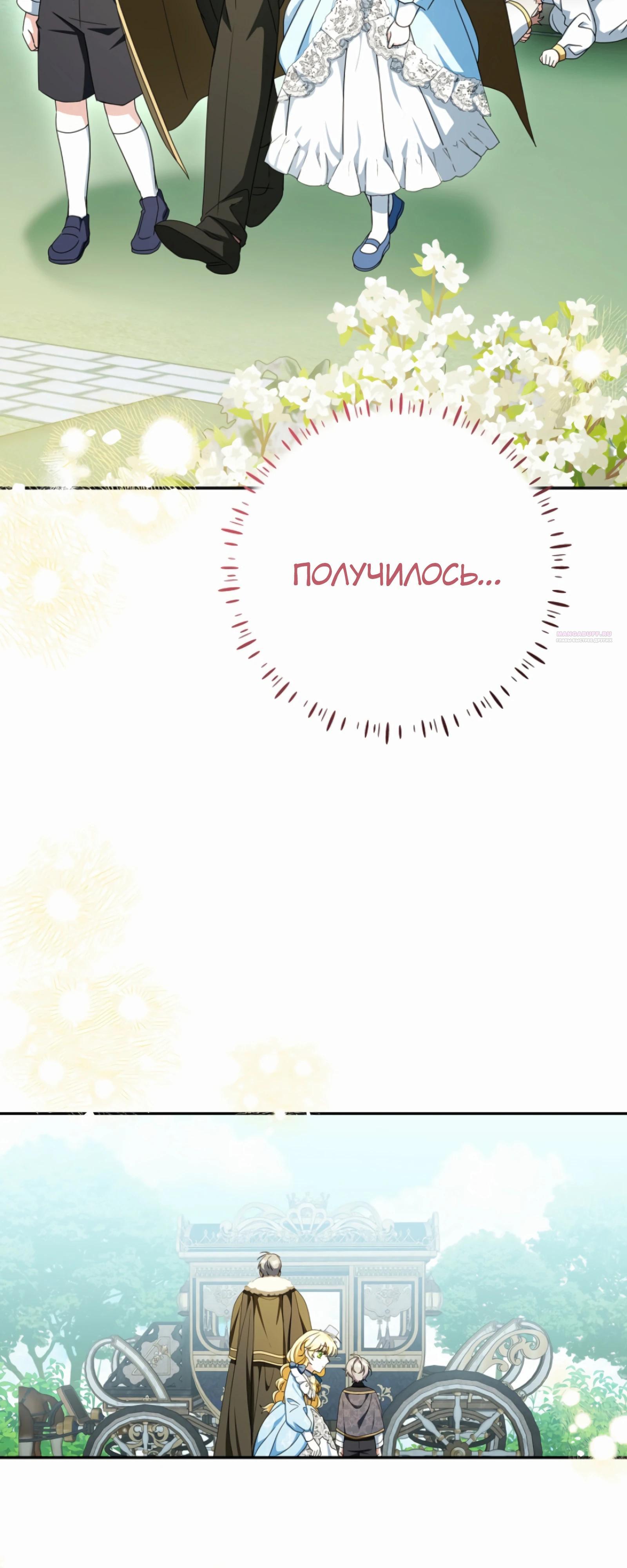 Манга Любимая невеста волчьего особняка - Глава 56 Страница 38