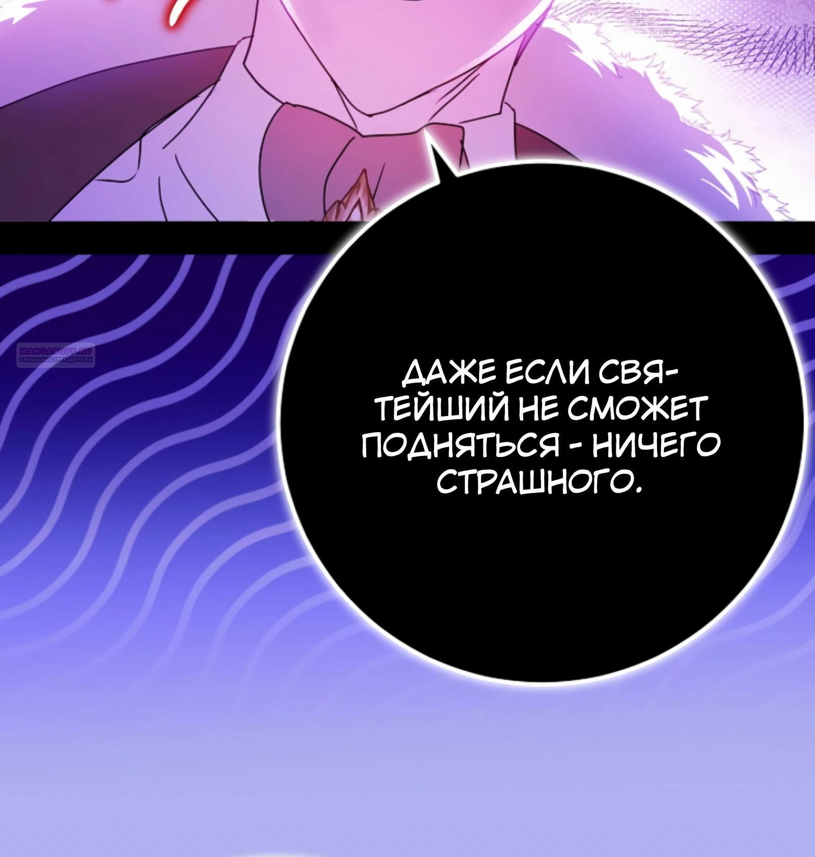 Манга Любимая невеста волчьего особняка - Глава 56 Страница 34