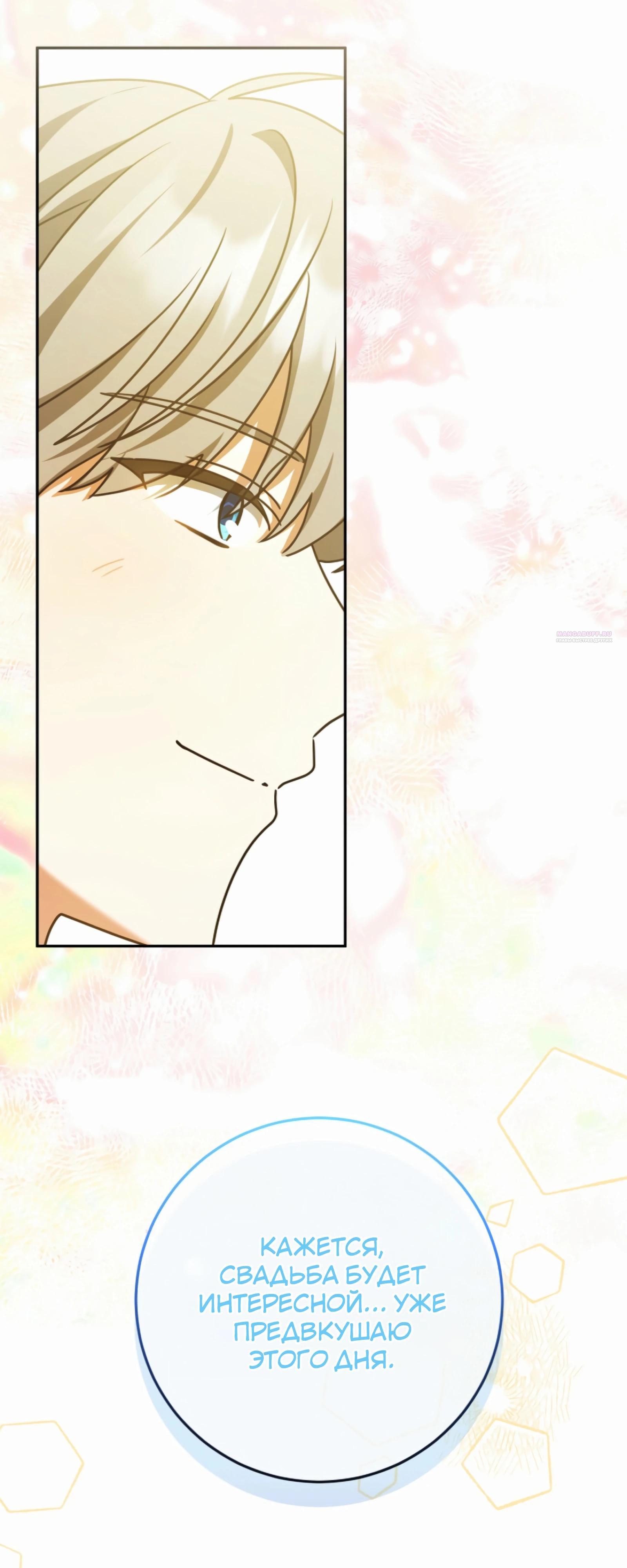 Манга Любимая невеста волчьего особняка - Глава 56 Страница 58