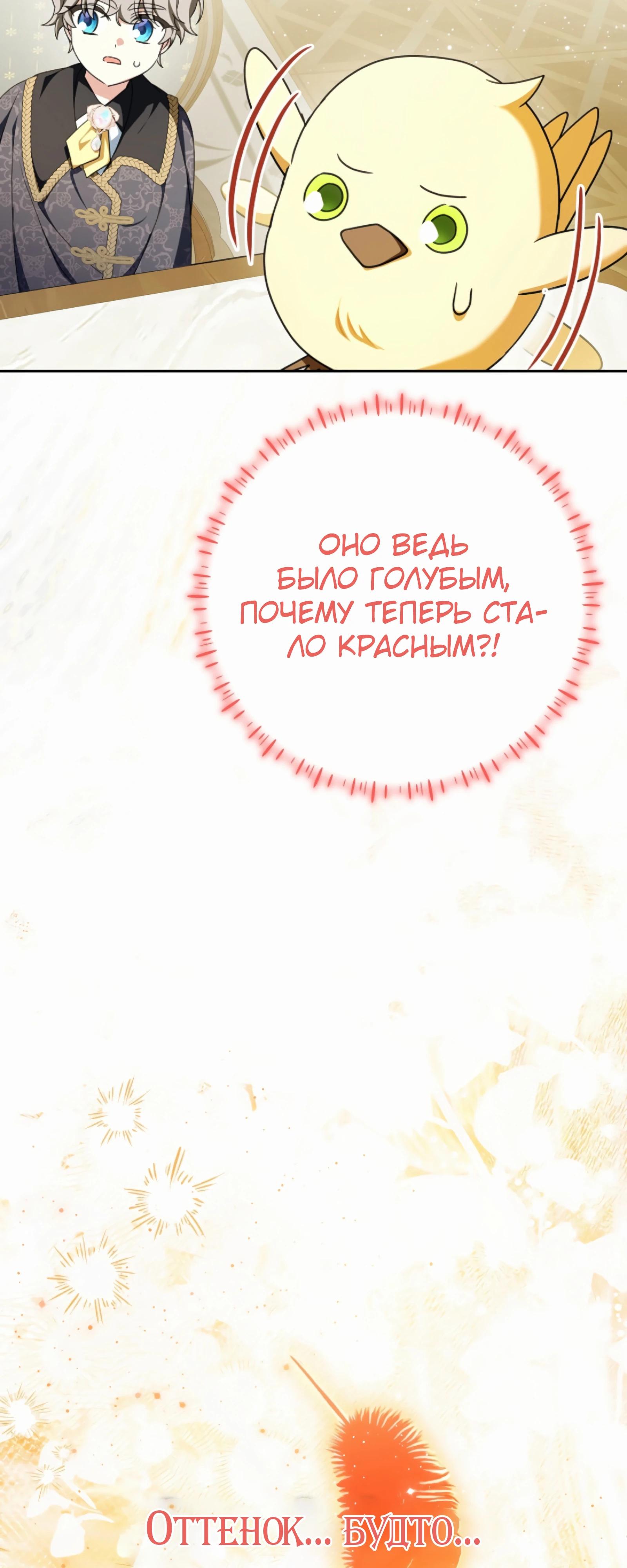 Манга Любимая невеста волчьего особняка - Глава 56 Страница 24