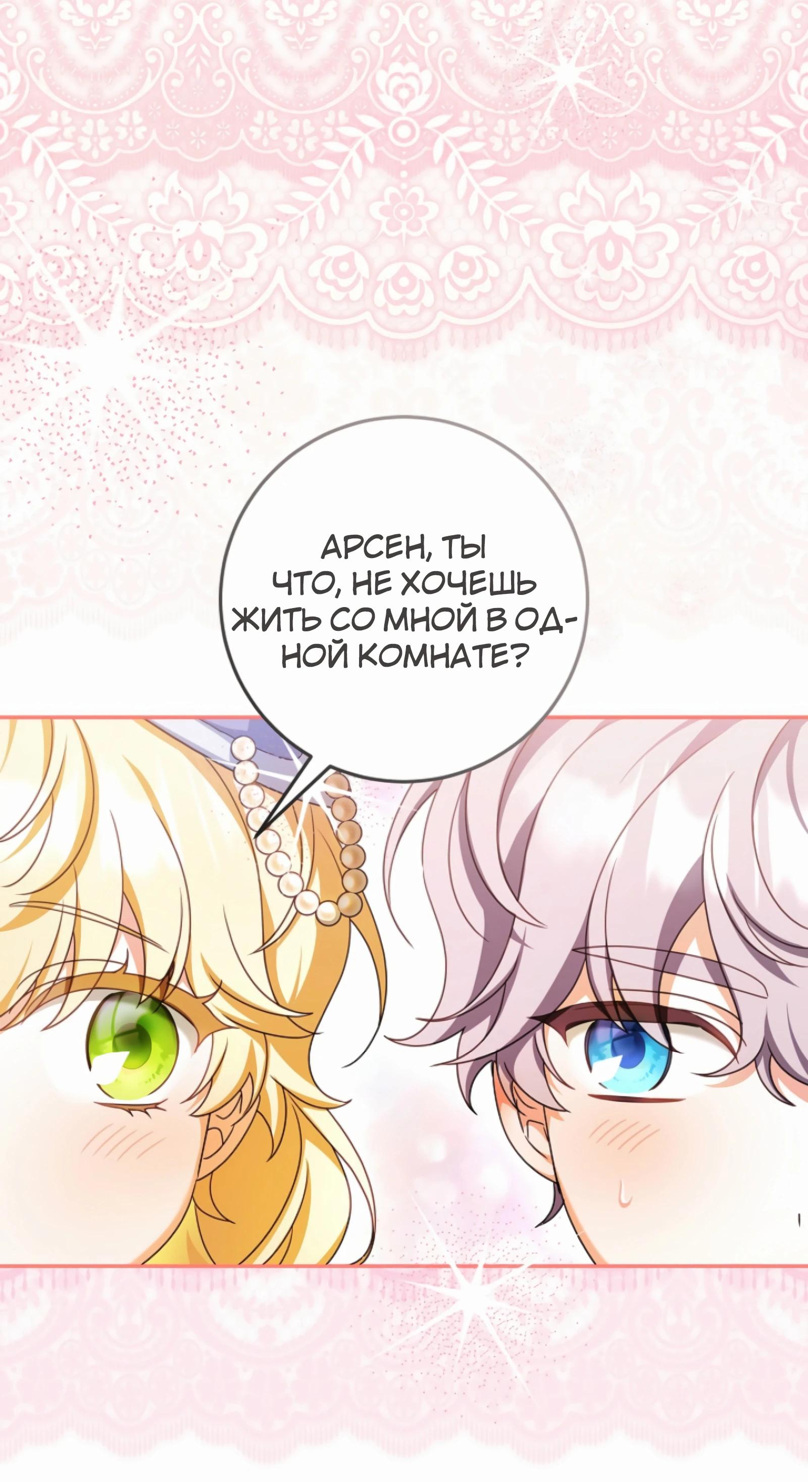 Манга Любимая невеста волчьего особняка - Глава 56 Страница 55