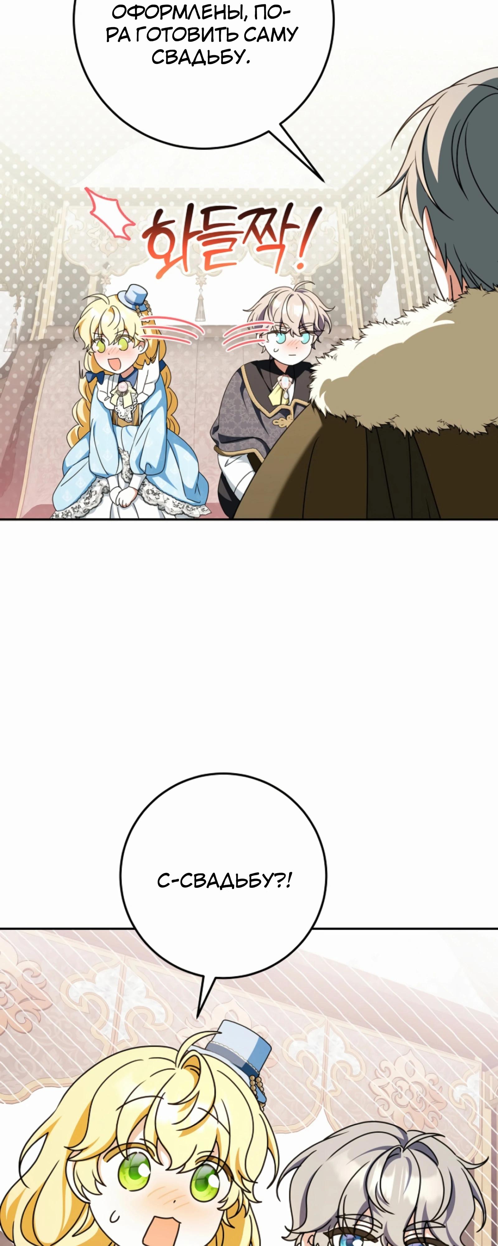 Манга Любимая невеста волчьего особняка - Глава 56 Страница 45