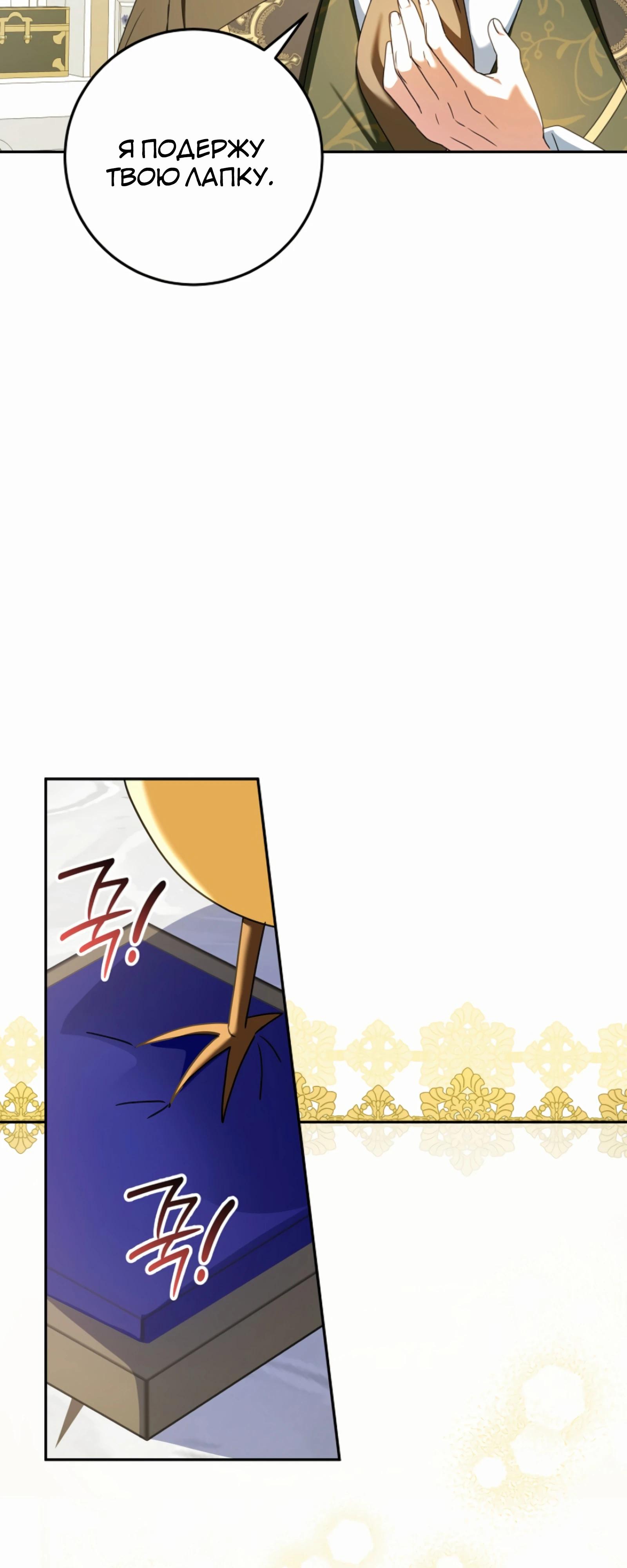 Манга Любимая невеста волчьего особняка - Глава 56 Страница 11