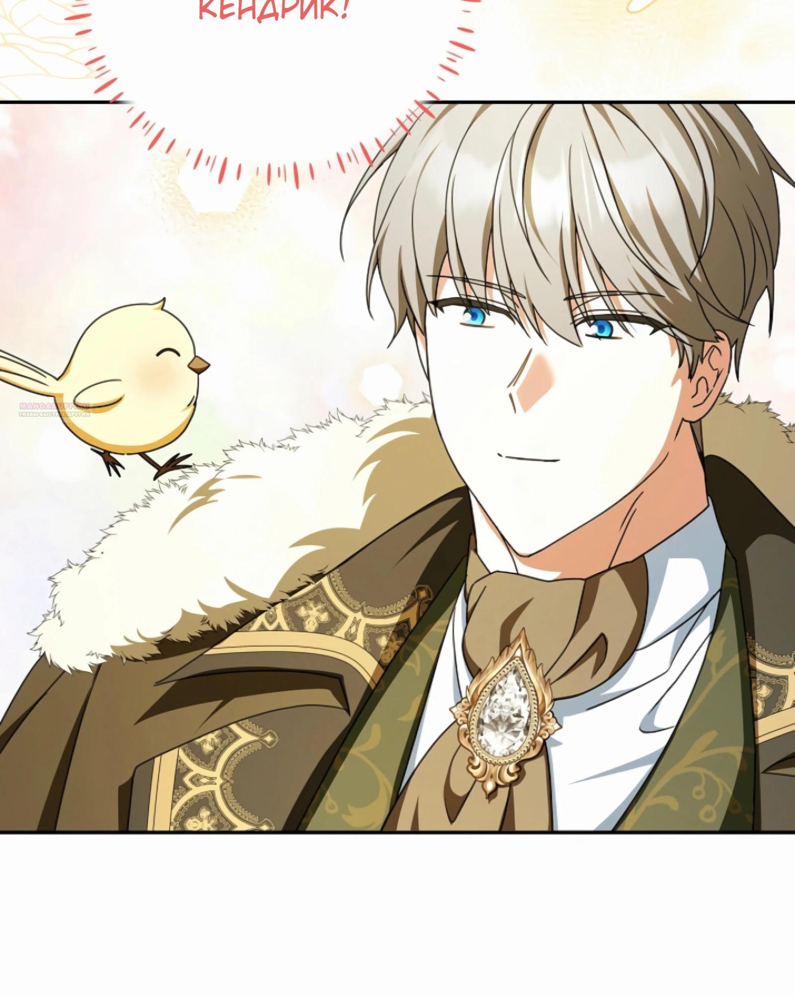 Манга Любимая невеста волчьего особняка - Глава 56 Страница 14