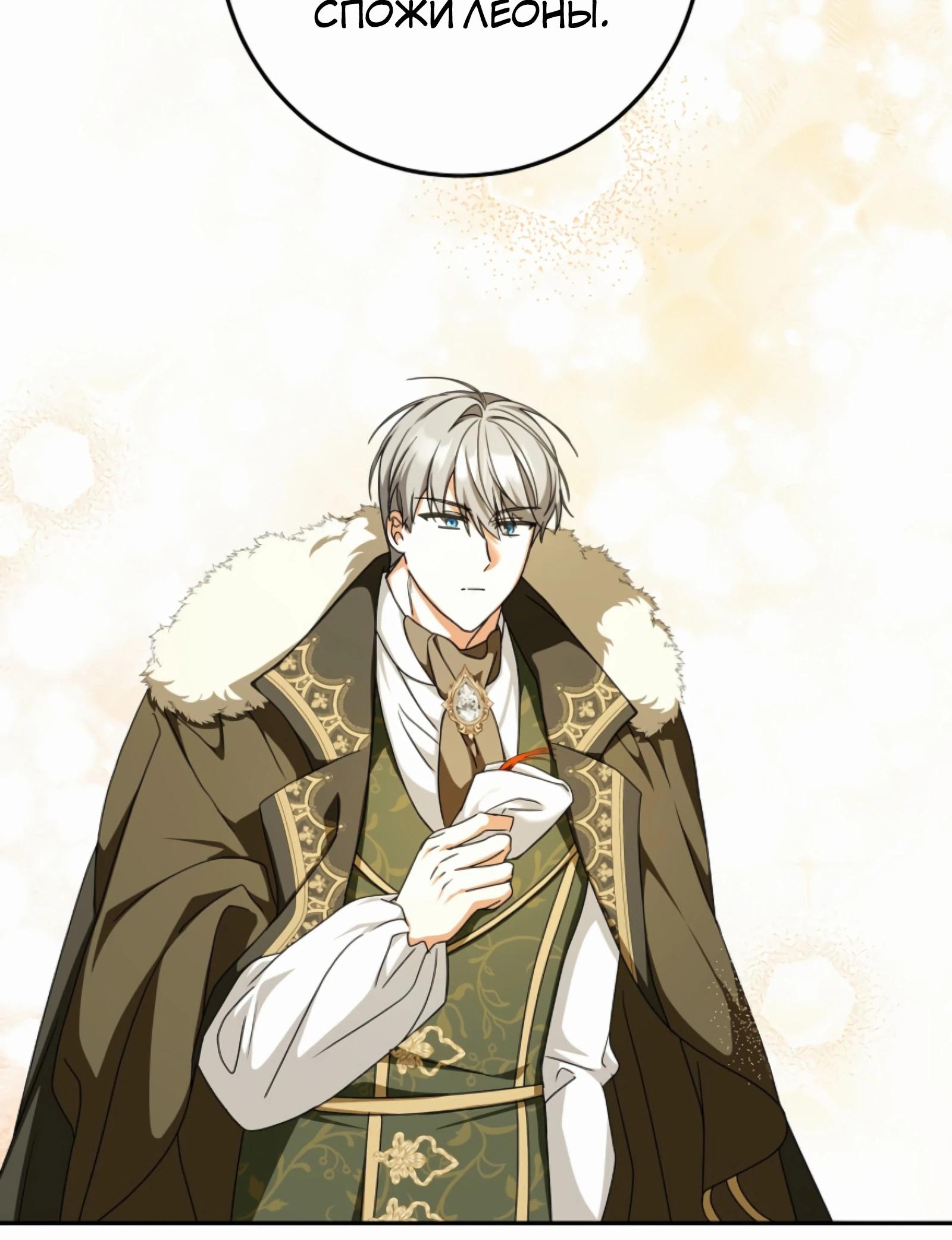 Манга Любимая невеста волчьего особняка - Глава 55 Страница 13