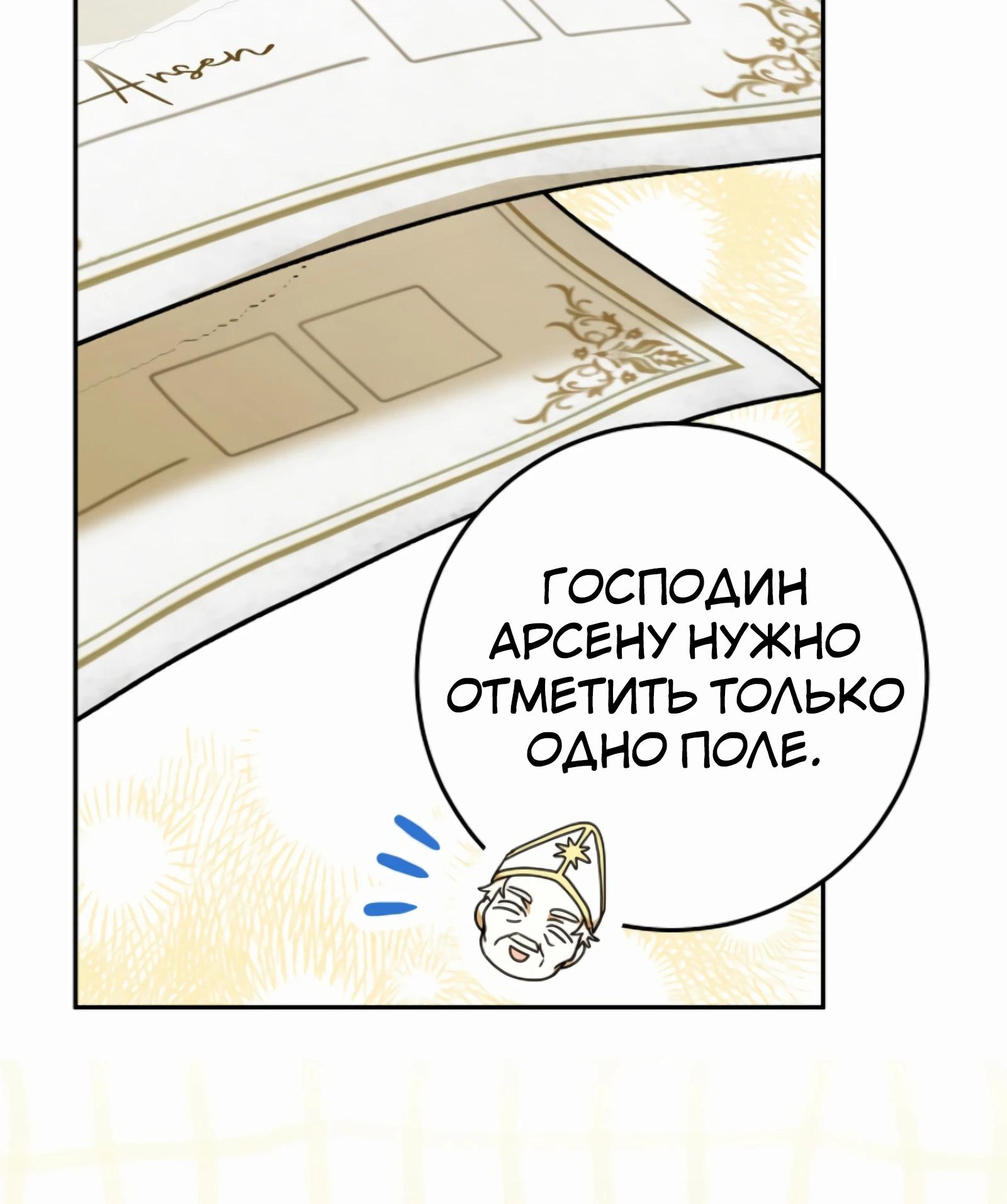 Манга Любимая невеста волчьего особняка - Глава 55 Страница 55