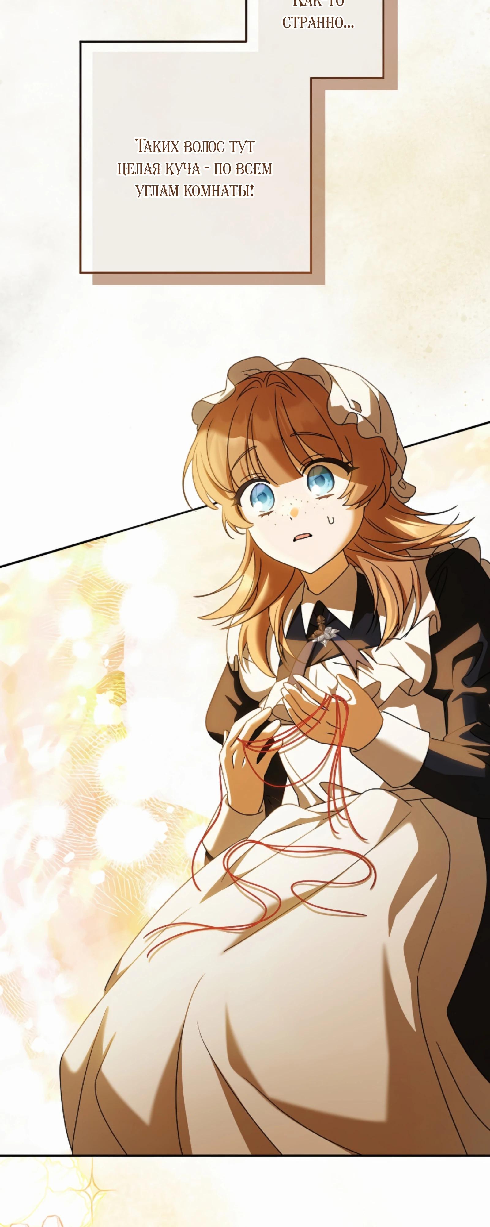 Манга Любимая невеста волчьего особняка - Глава 55 Страница 8