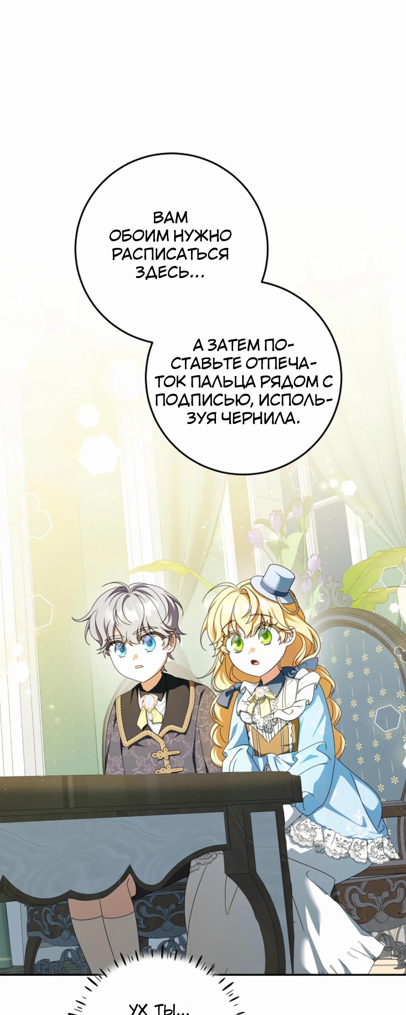 Манга Любимая невеста волчьего особняка - Глава 55 Страница 49