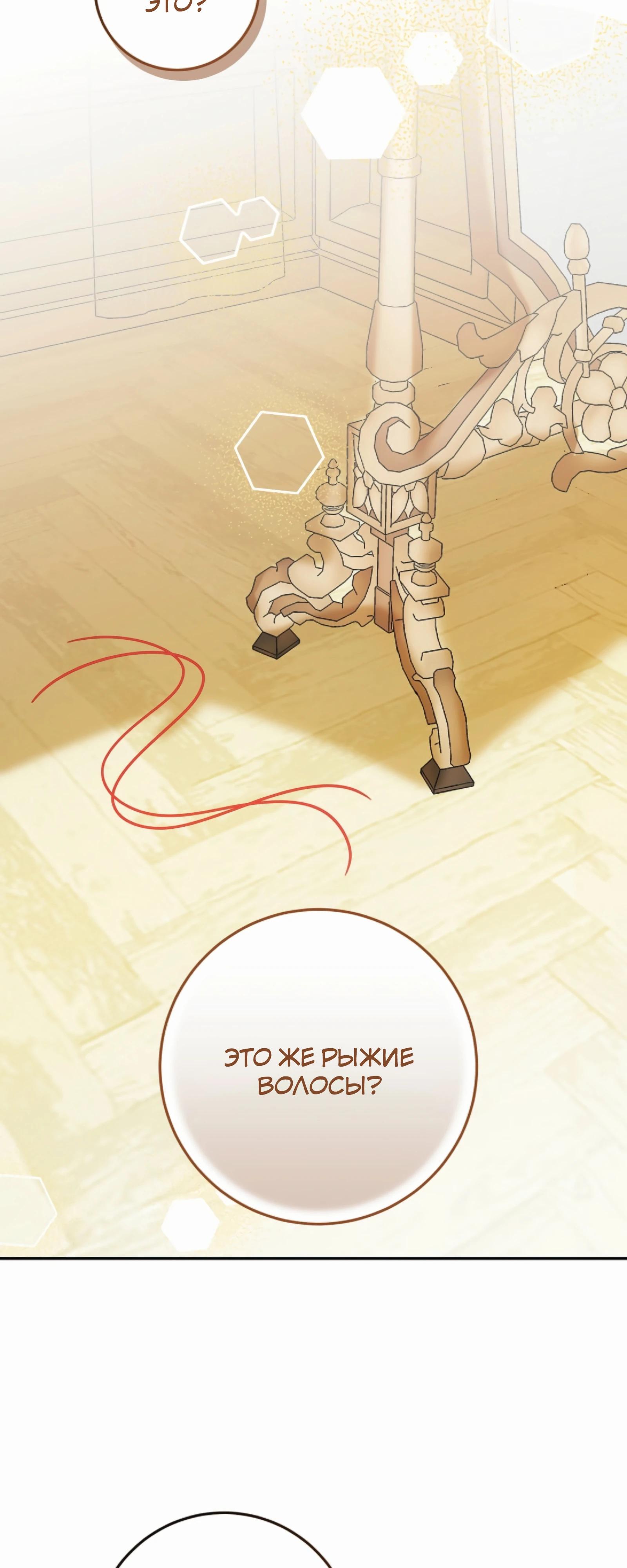 Манга Любимая невеста волчьего особняка - Глава 55 Страница 5