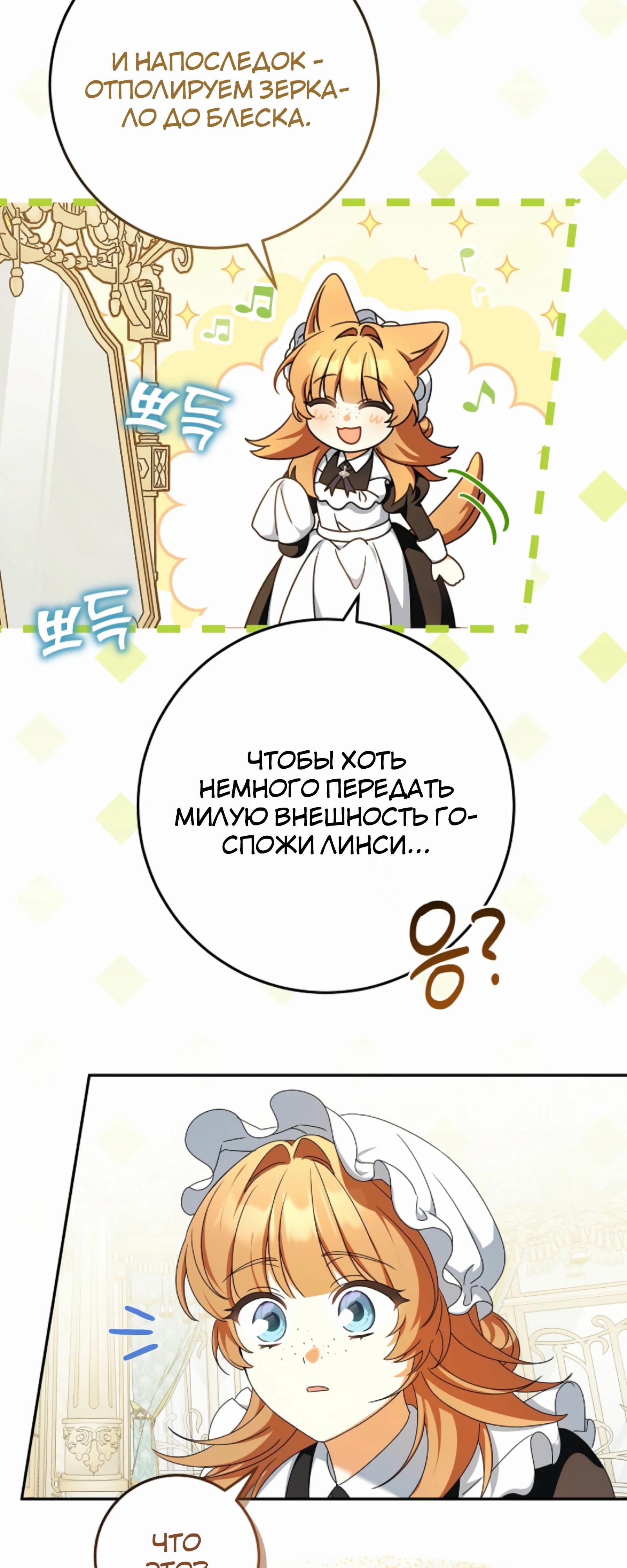 Манга Любимая невеста волчьего особняка - Глава 55 Страница 4