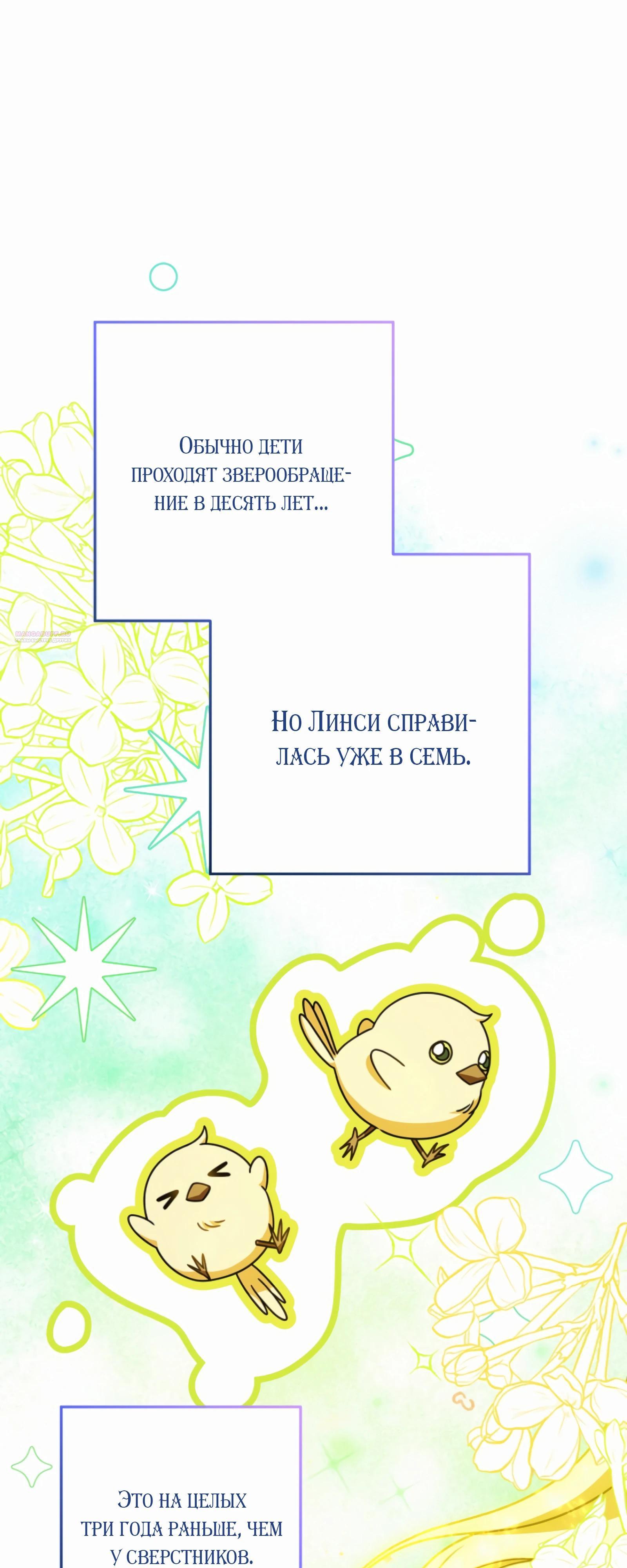 Манга Любимая невеста волчьего особняка - Глава 55 Страница 14