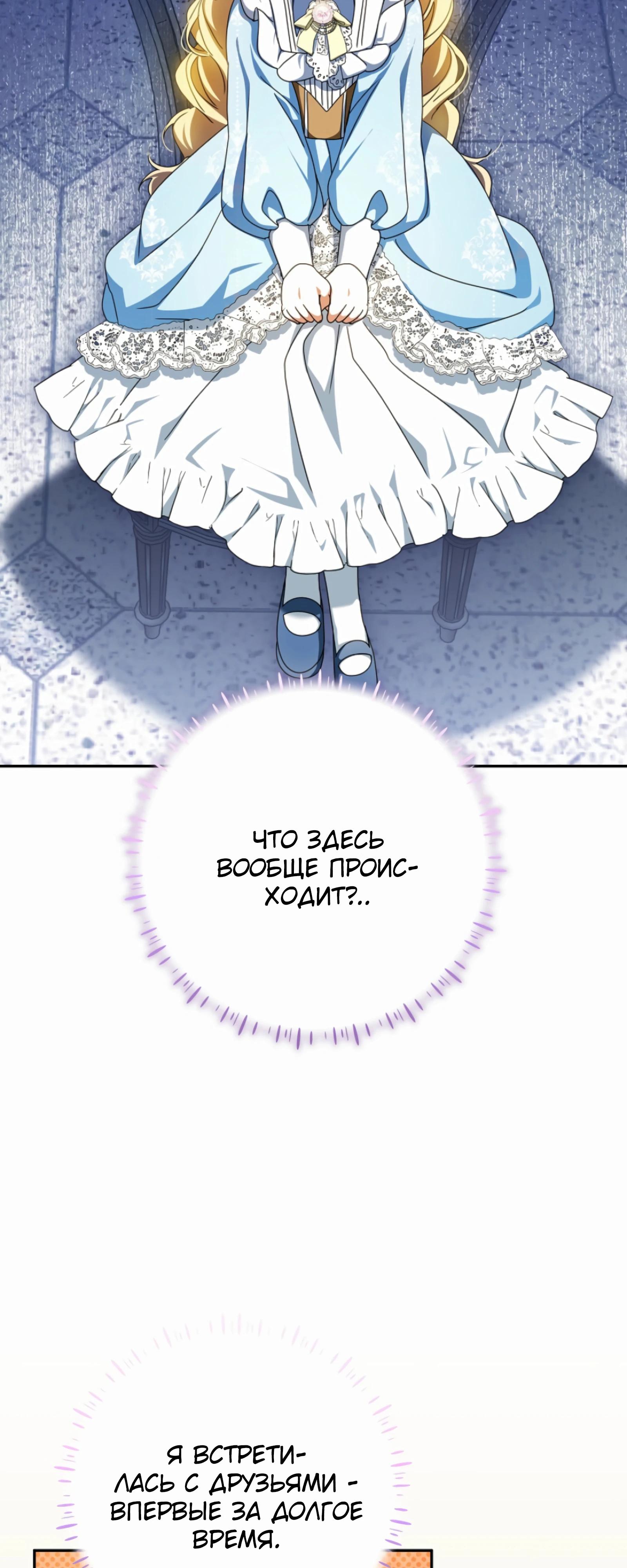 Манга Любимая невеста волчьего особняка - Глава 55 Страница 36