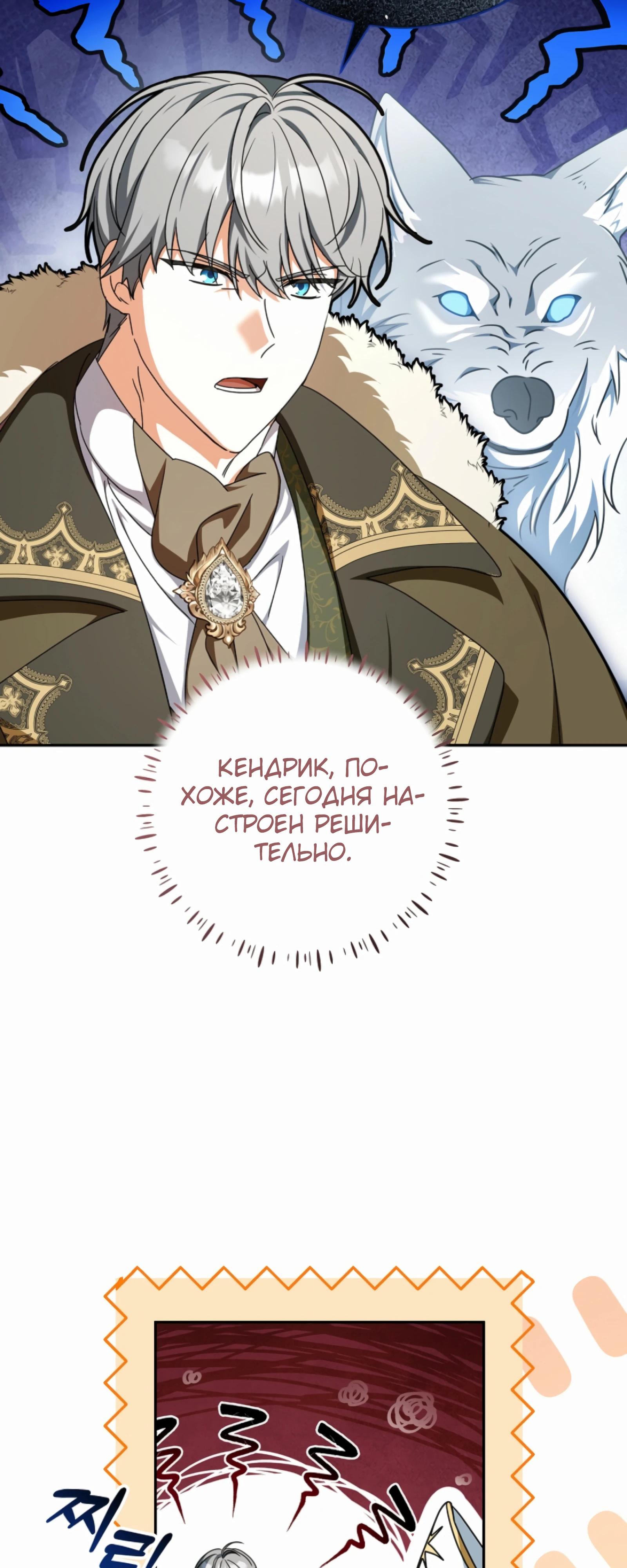 Манга Любимая невеста волчьего особняка - Глава 55 Страница 44