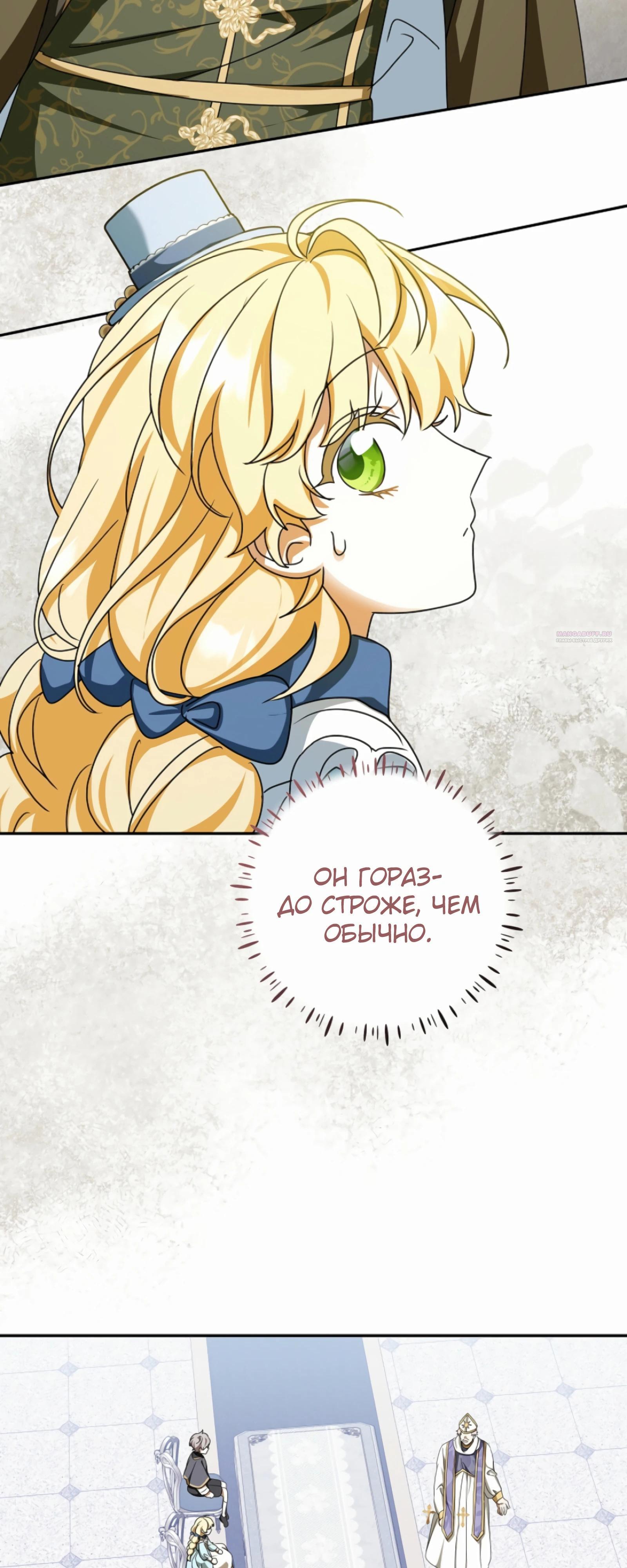 Манга Любимая невеста волчьего особняка - Глава 55 Страница 46