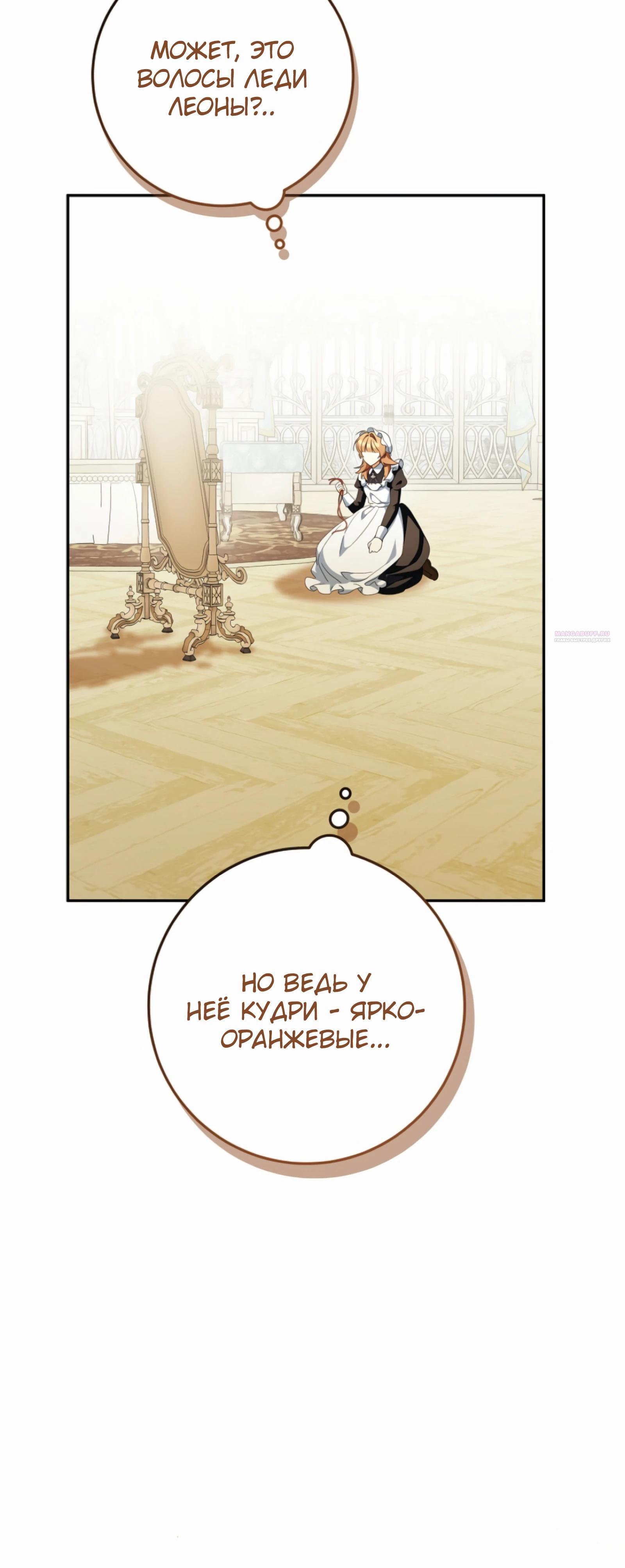 Манга Любимая невеста волчьего особняка - Глава 55 Страница 6